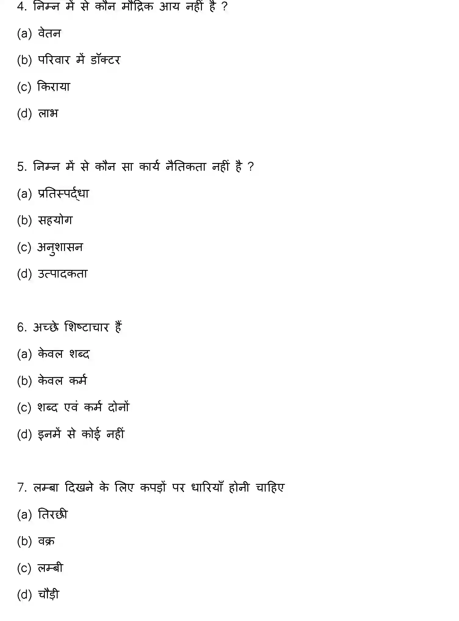 Bihar Board Class 12 2023 HOME-SCIENCE Question Bank - Page 3
