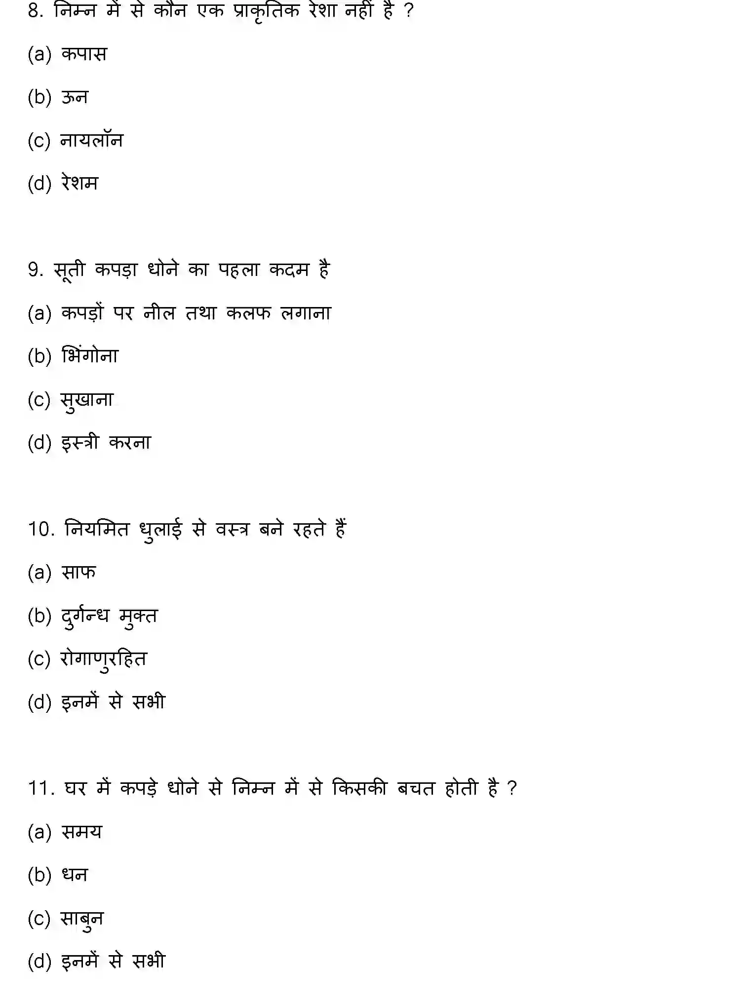 Bihar Board Class 12 2023 HOME-SCIENCE Question Bank - Page 4