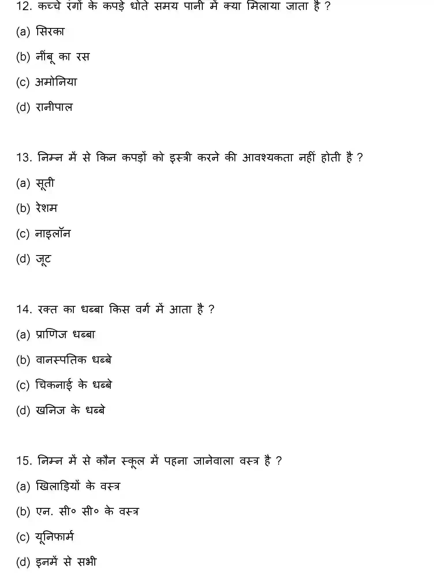 Bihar Board Class 12 2023 HOME-SCIENCE Question Bank - Page 5