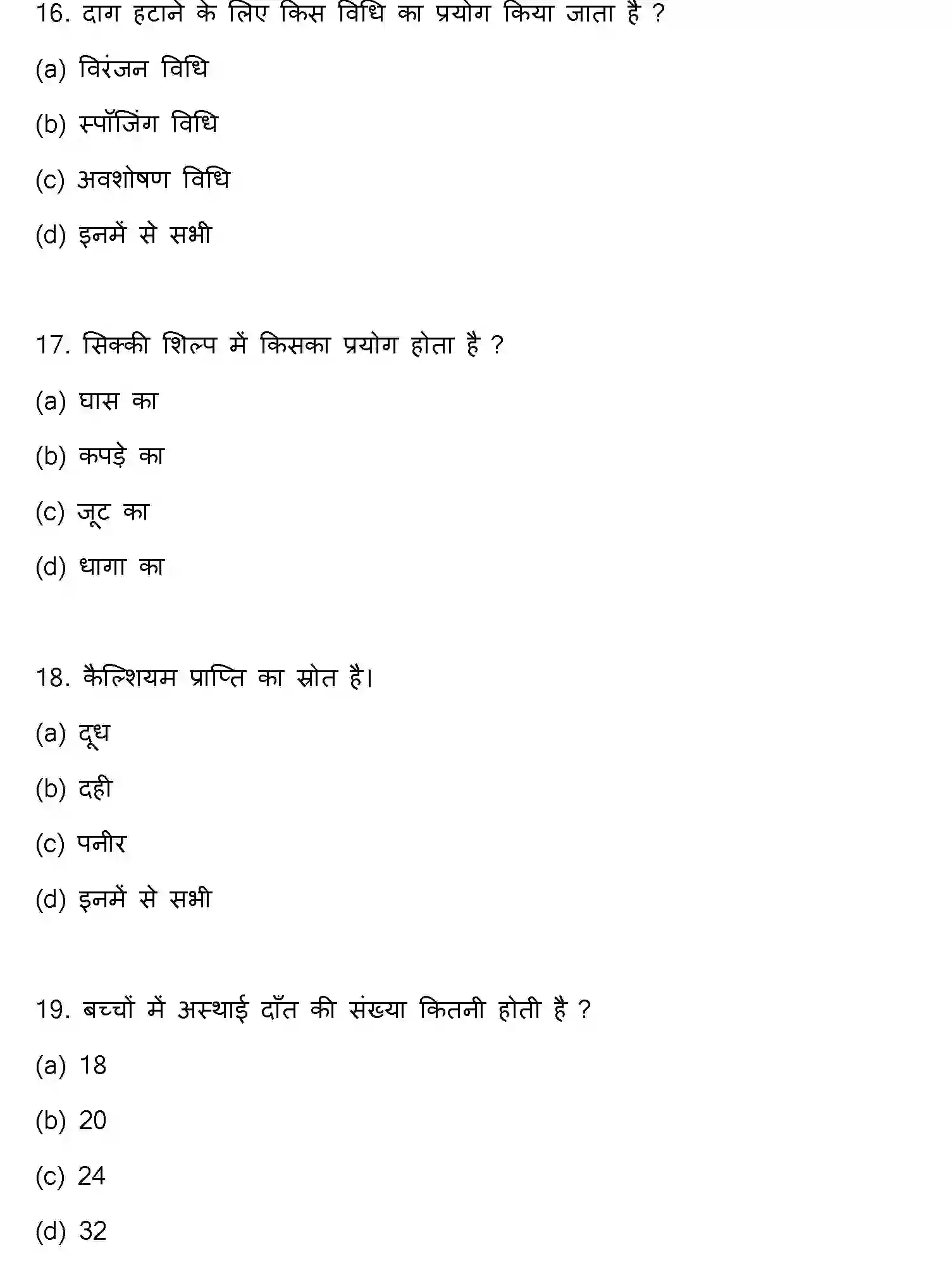 Bihar Board Class 12 2023 HOME-SCIENCE Question Bank - Page 6