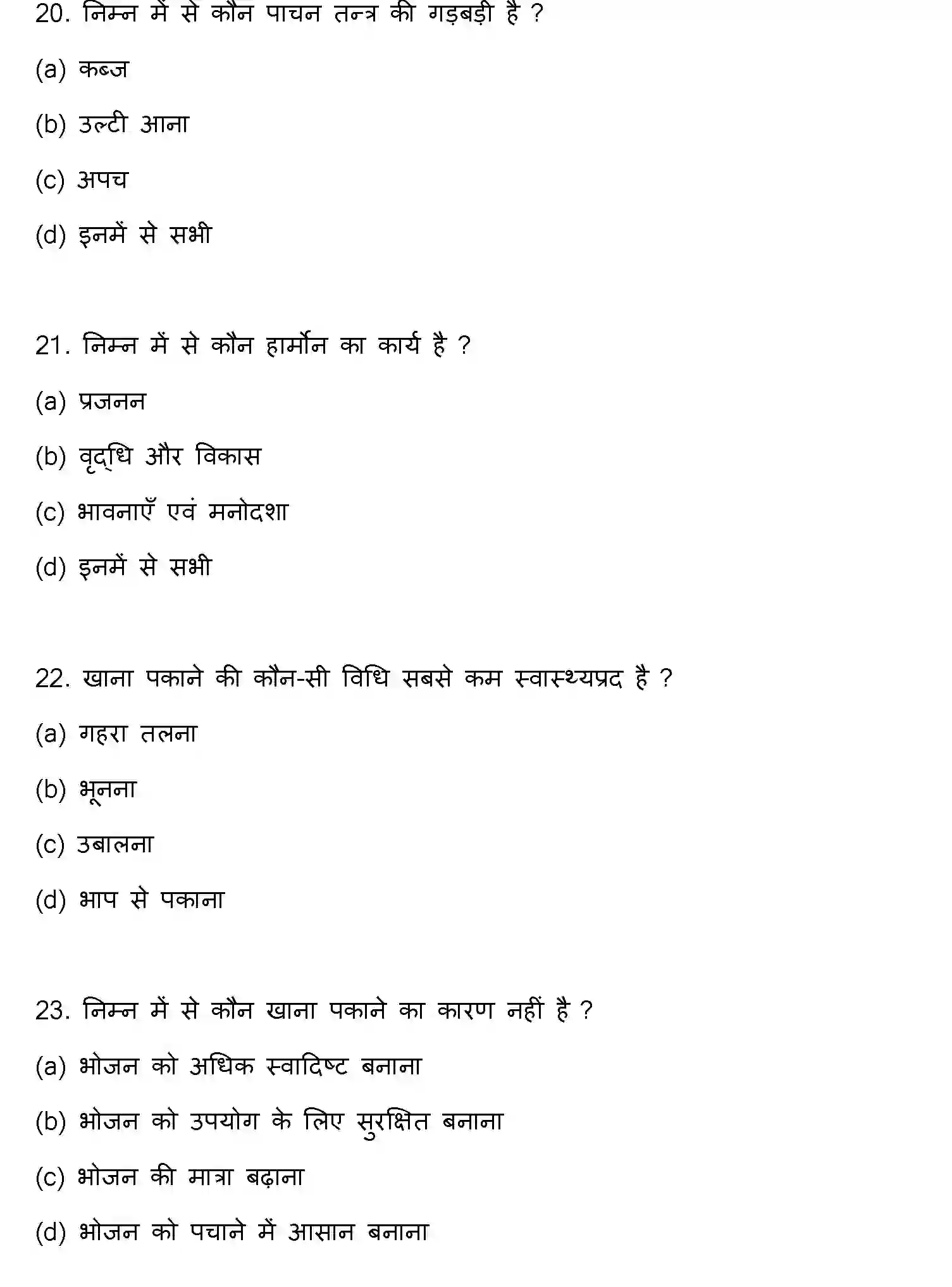 Bihar Board Class 12 2023 HOME-SCIENCE Question Bank - Page 7