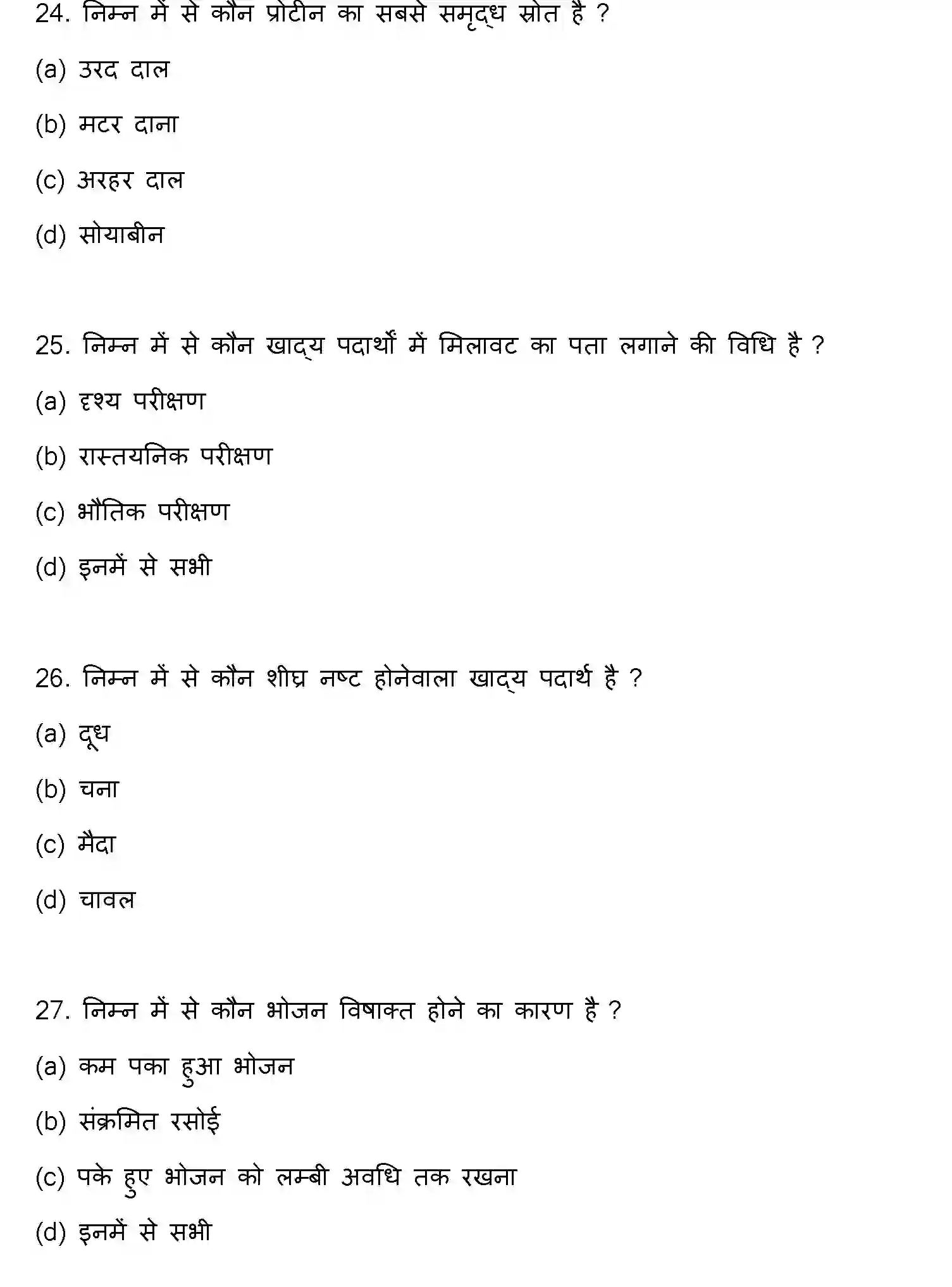 Bihar Board Class 12 2023 HOME-SCIENCE Question Bank - Page 8