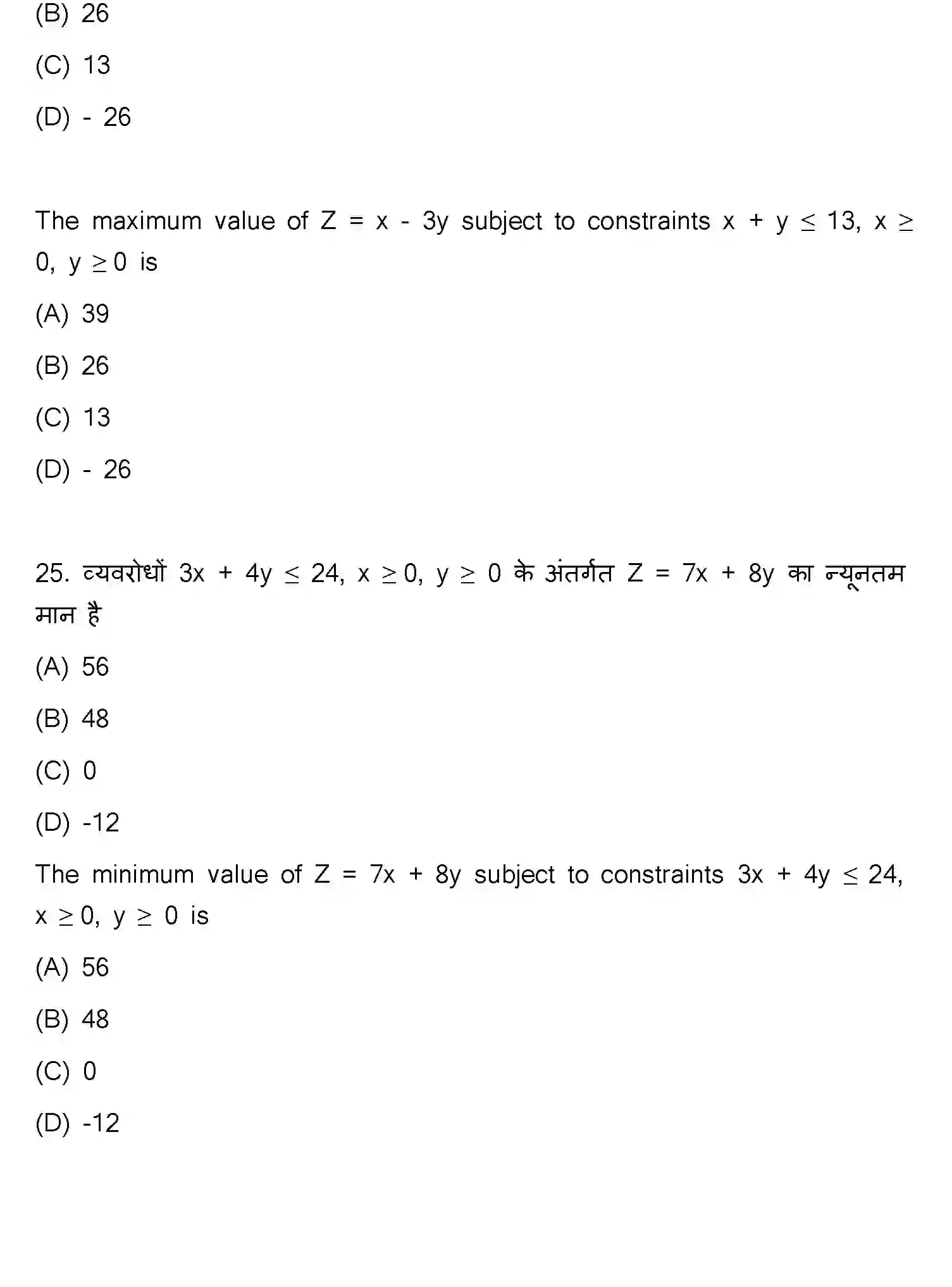 Bihar Board Class 12 2023 MATHEMATICS-121-327-1 Question Bank - Page 10