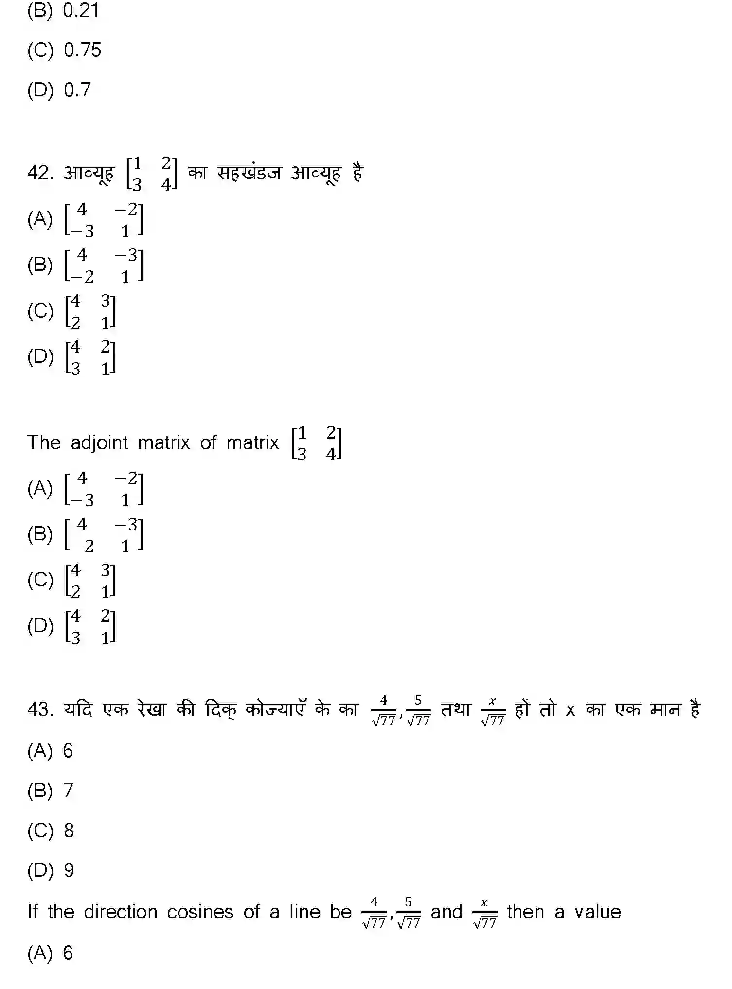 Bihar Board Class 12 2023 MATHEMATICS-121-327-1 Question Bank - Page 15