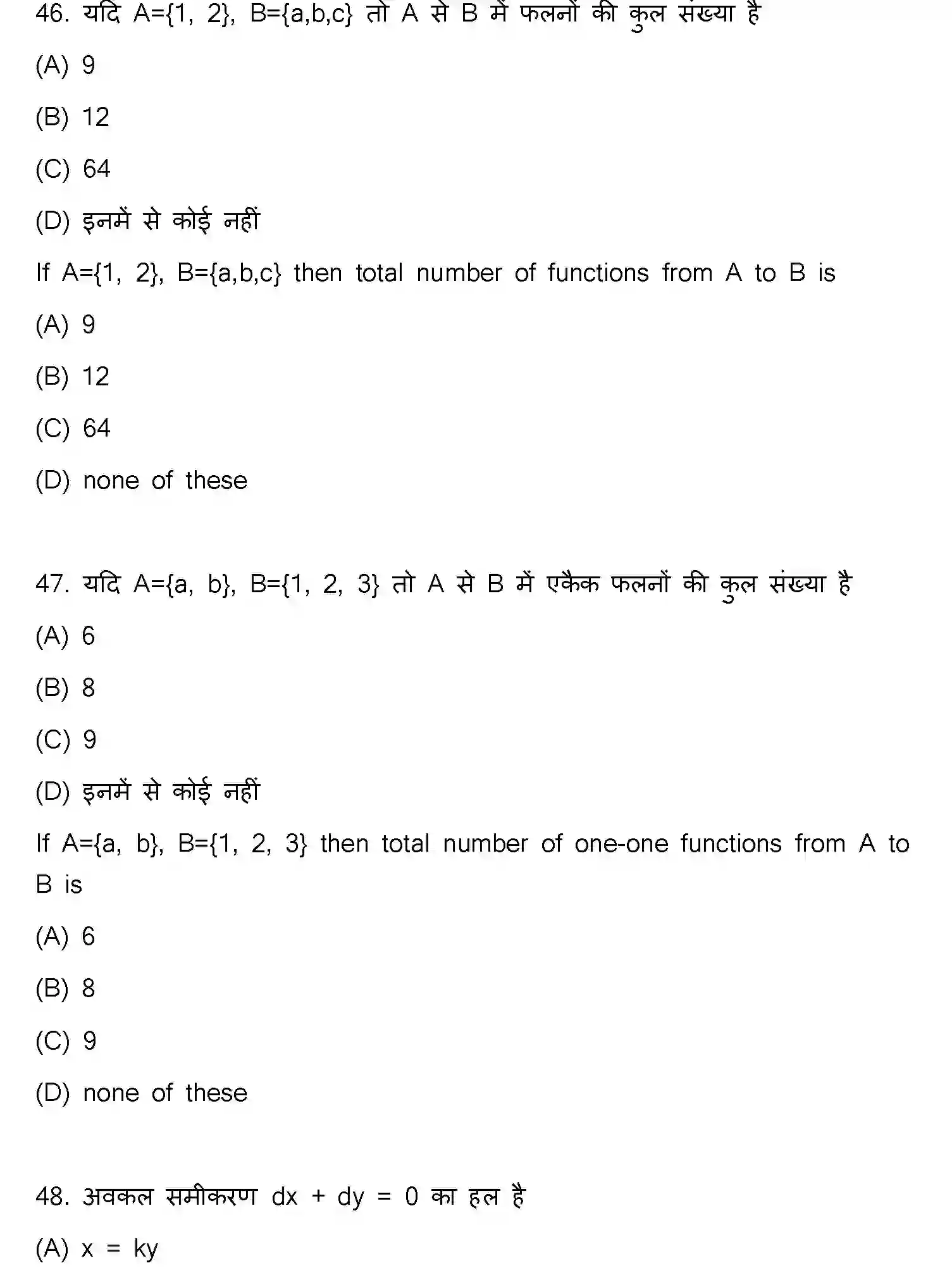 Bihar Board Class 12 2023 MATHEMATICS-121-327-1 Question Bank - Page 17