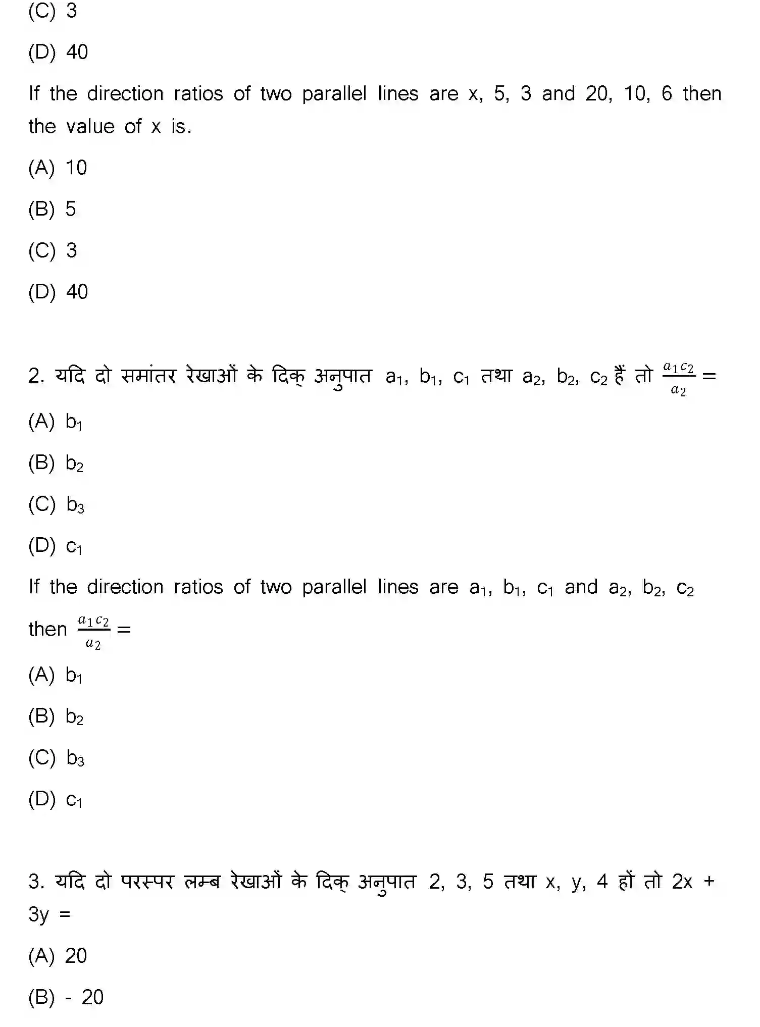 Bihar Board Class 12 2023 MATHEMATICS-121-327-1 Question Bank - Page 2