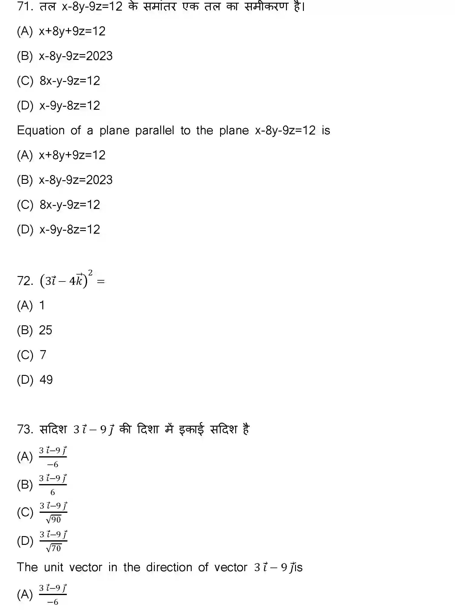 Bihar Board Class 12 2023 MATHEMATICS-121-327-1 Question Bank - Page 24