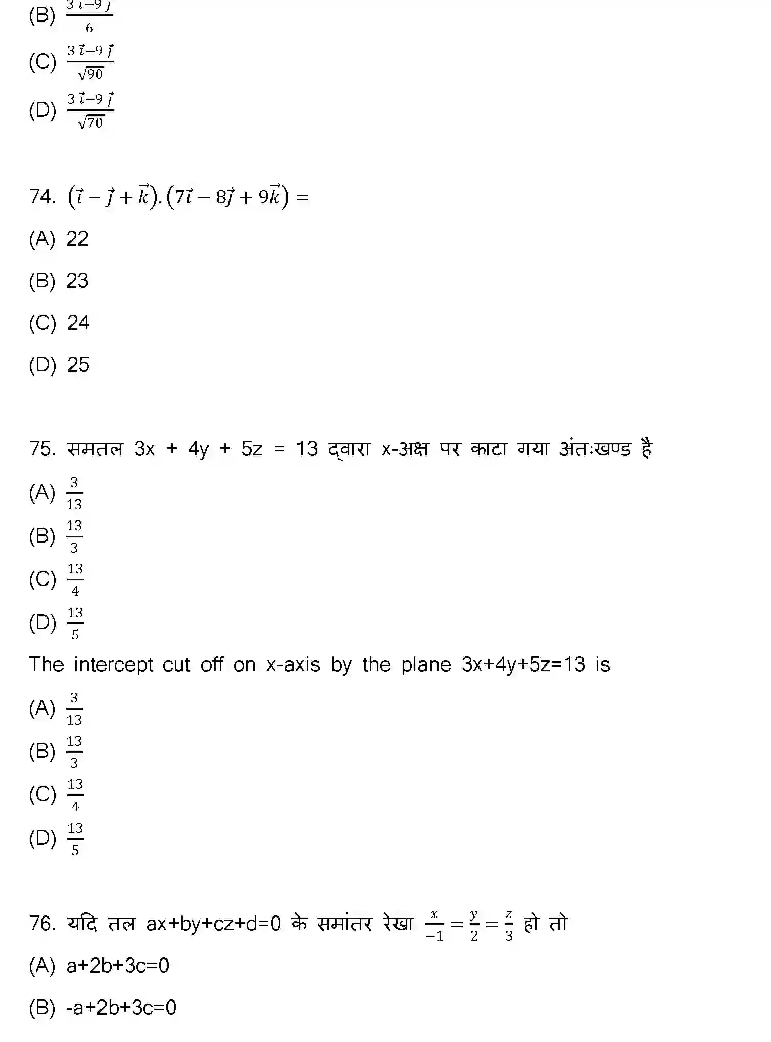 Bihar Board Class 12 2023 MATHEMATICS-121-327-1 Question Bank - Page 25