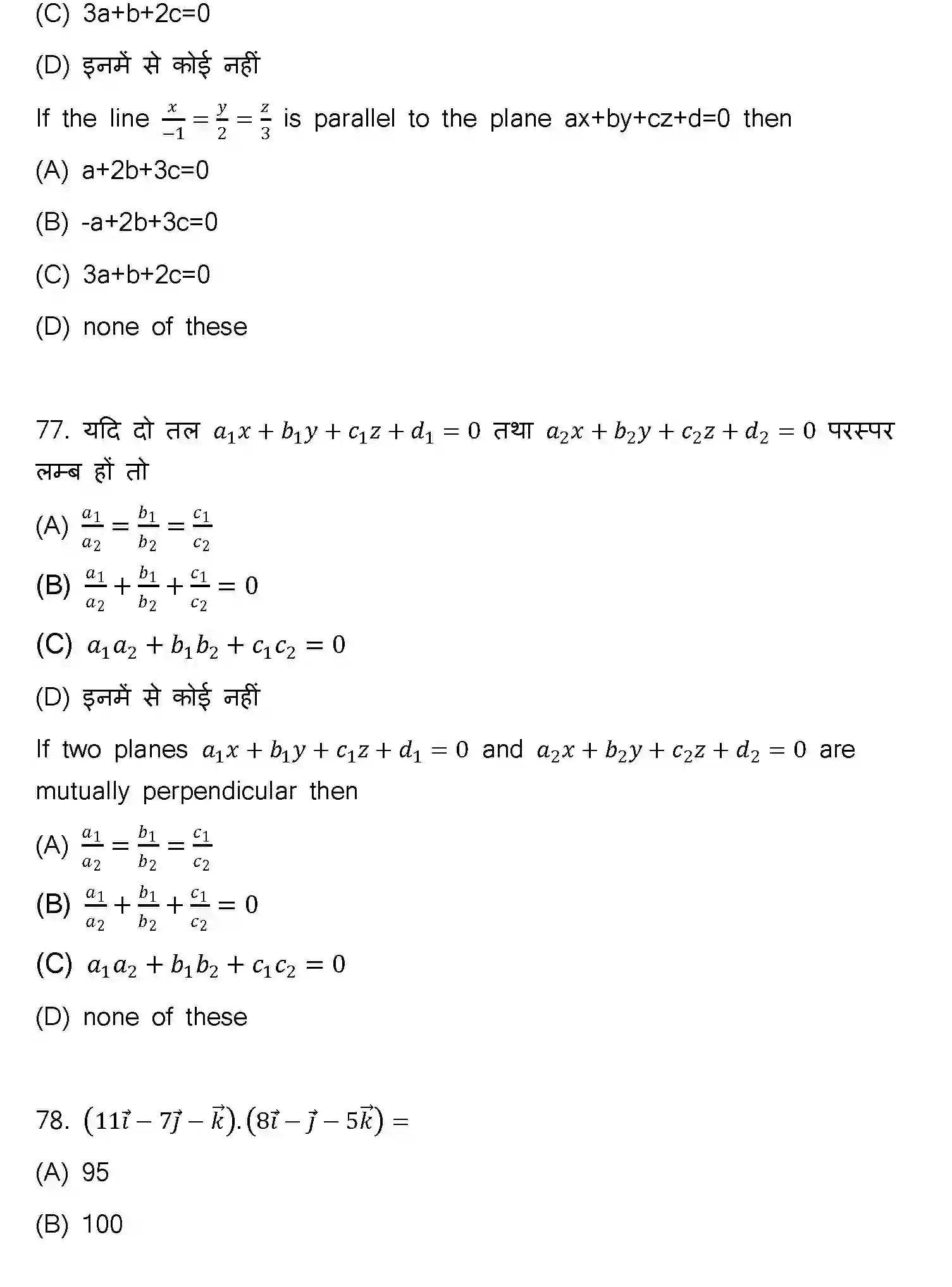Bihar Board Class 12 2023 MATHEMATICS-121-327-1 Question Bank - Page 26