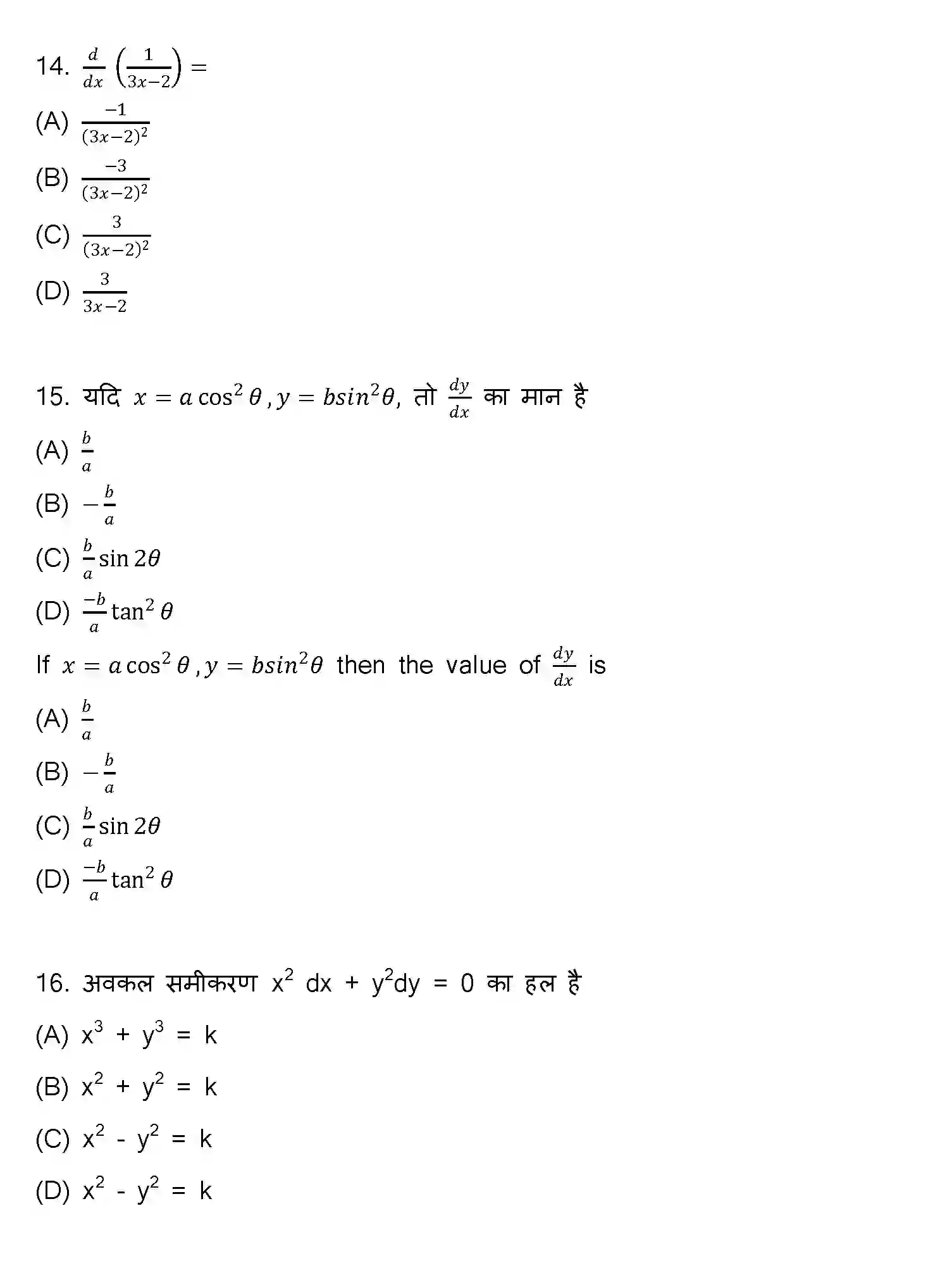 Bihar Board Class 12 2023 MATHEMATICS-121-327-1 Question Bank - Page 6