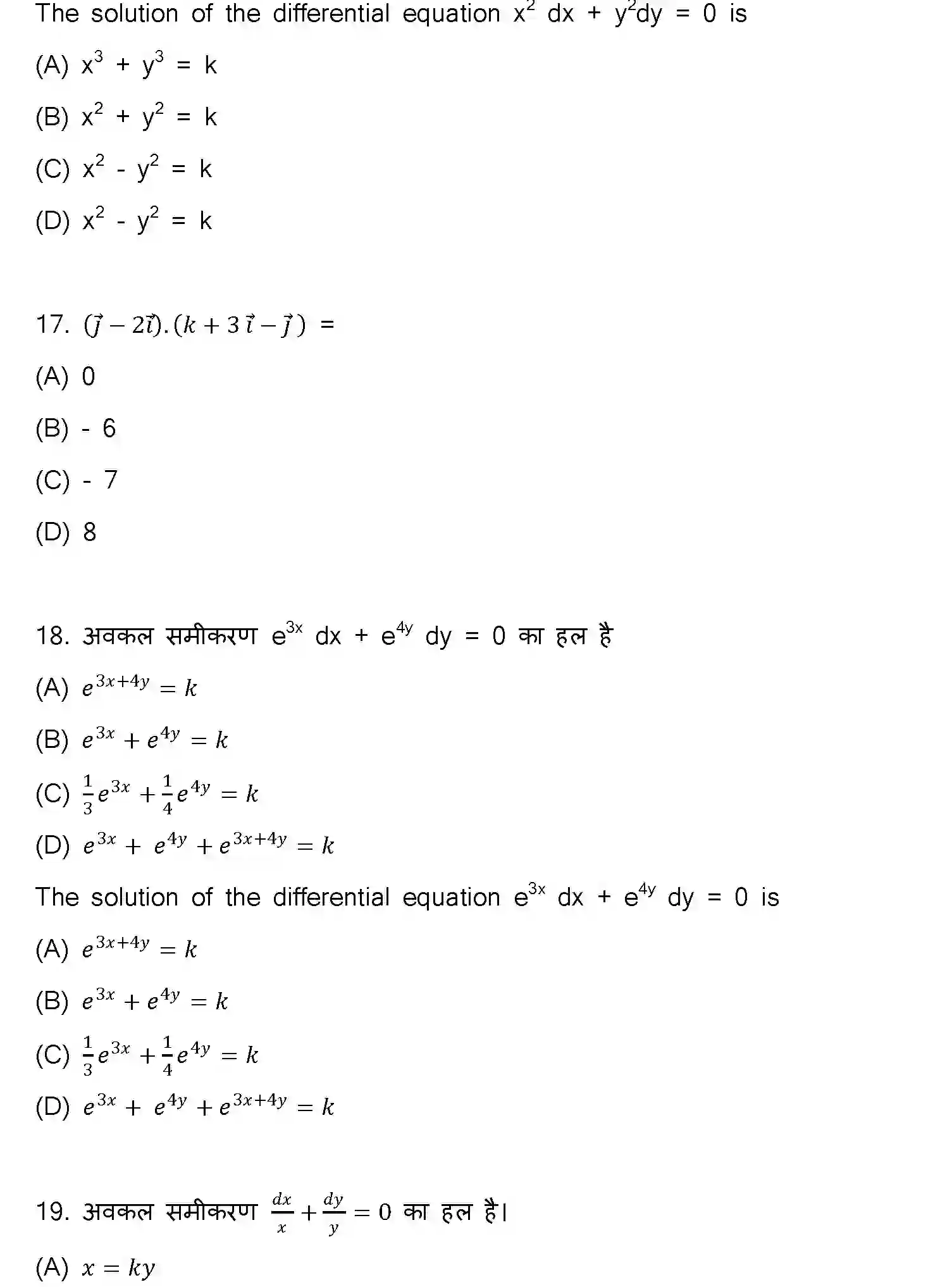 Bihar Board Class 12 2023 MATHEMATICS-121-327-1 Question Bank - Page 7