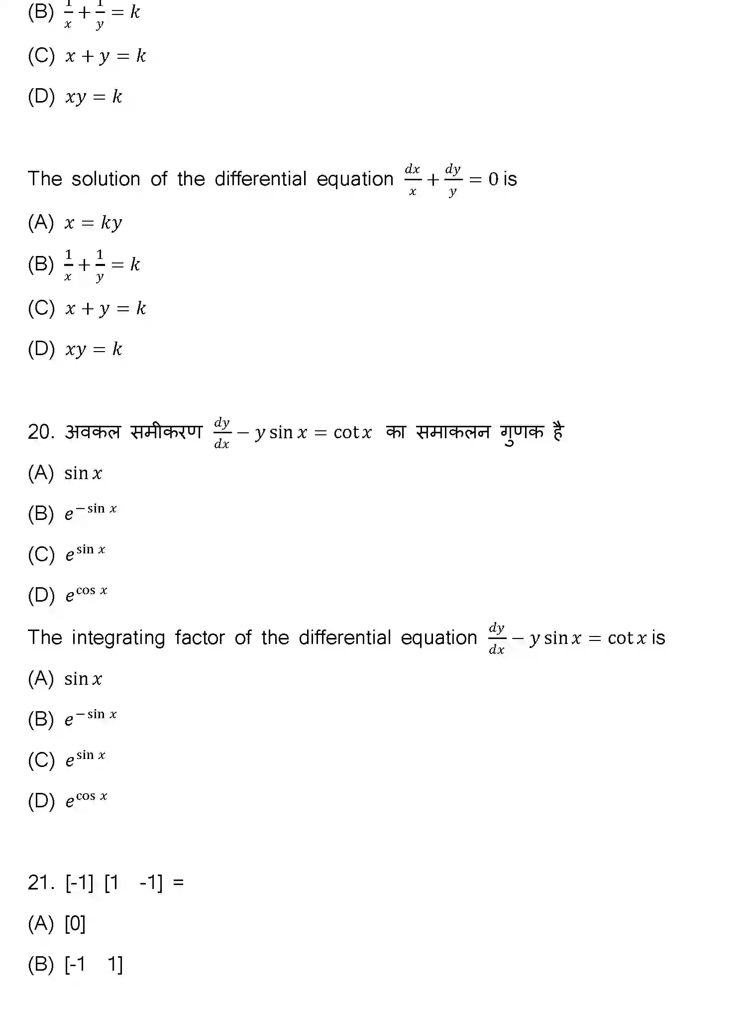 Bihar Board Class 12 2023 MATHEMATICS-121-327-1 Question Bank - Page 8