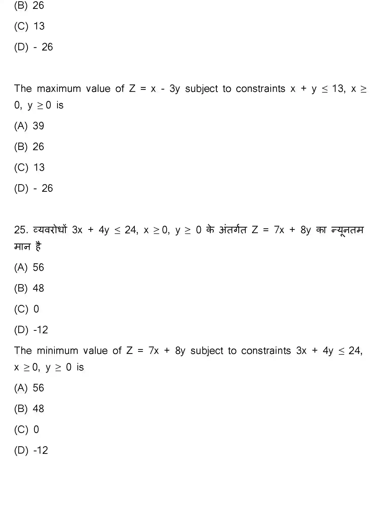 Bihar Board Class 12 2023 MATHEMATICS-121-327-E Question Bank - Page 10