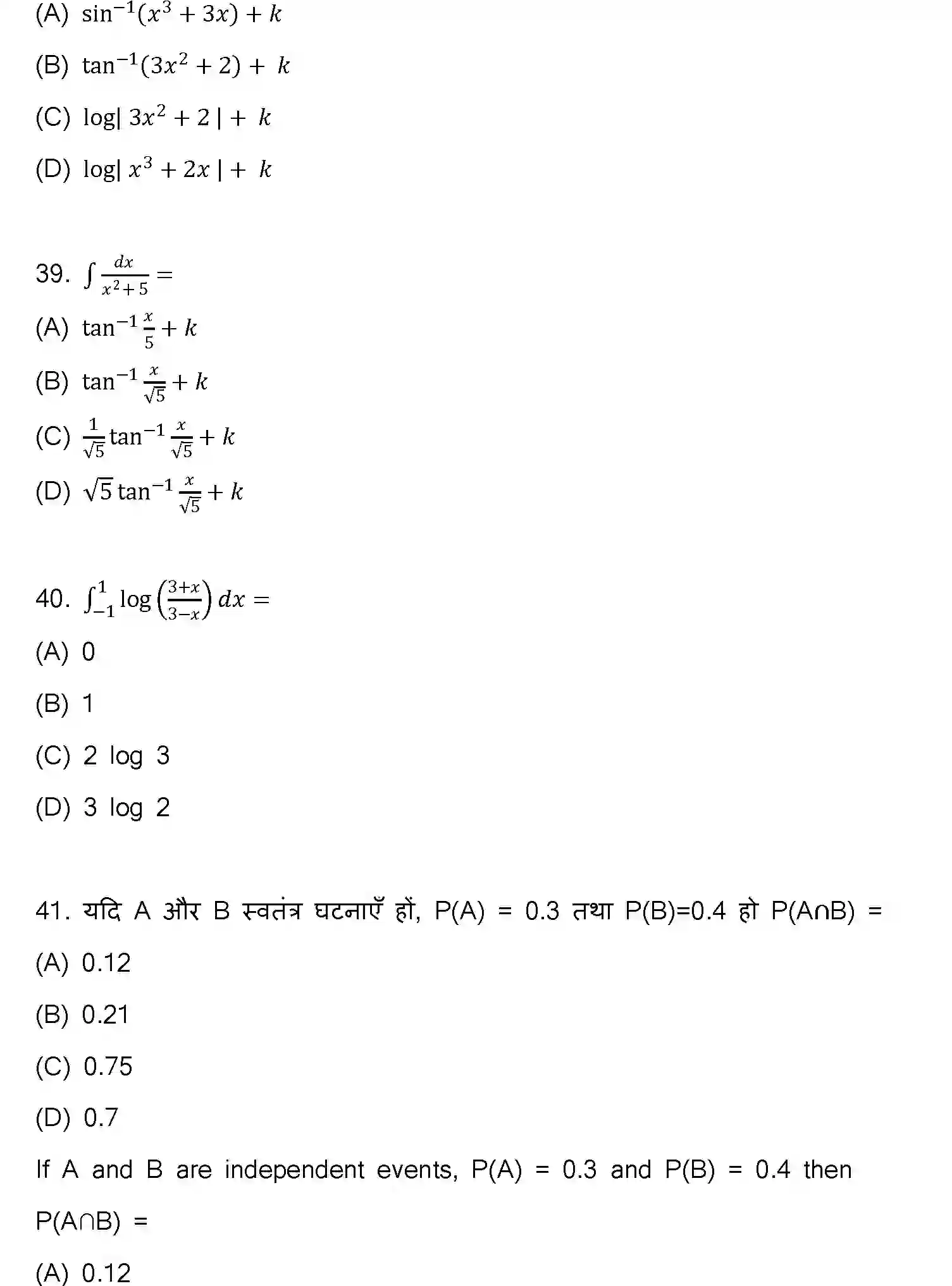Bihar Board Class 12 2023 MATHEMATICS-121-327-E Question Bank - Page 14