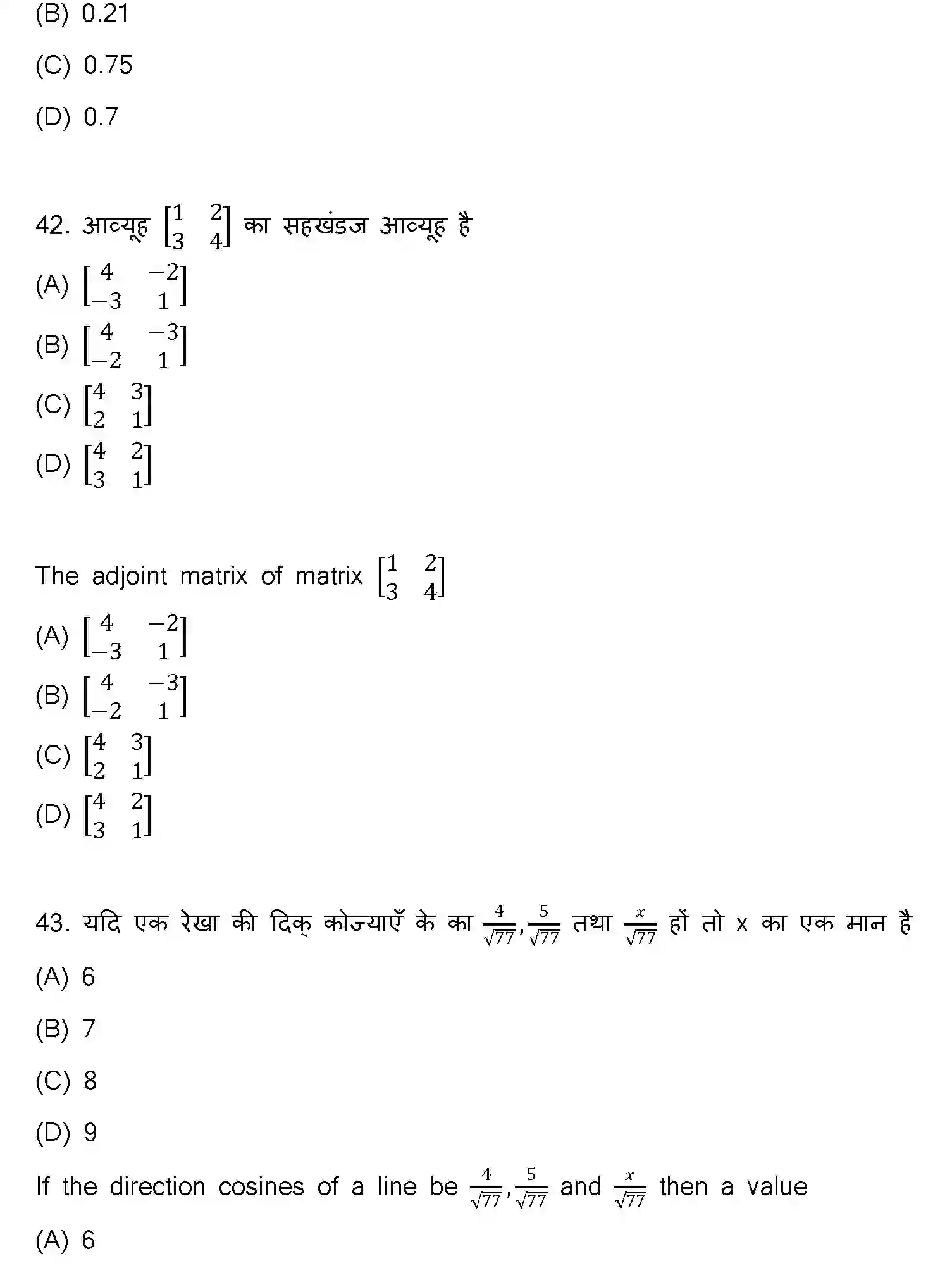 Bihar Board Class 12 2023 MATHEMATICS-121-327-E Question Bank - Page 15