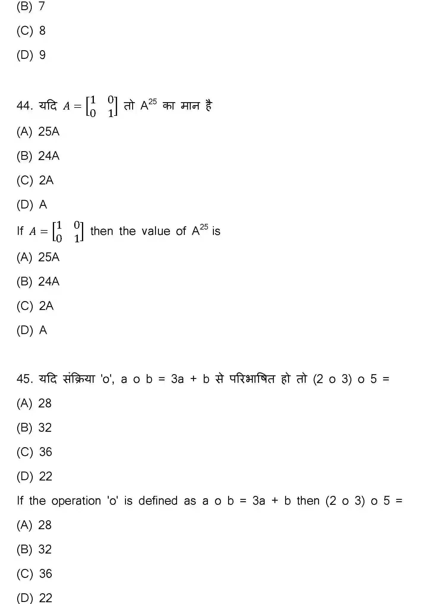 Bihar Board Class 12 2023 MATHEMATICS-121-327-E Question Bank - Page 16