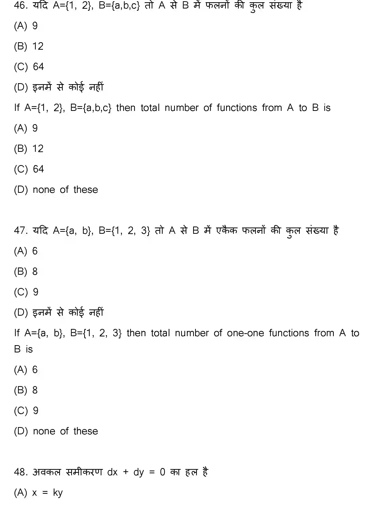 Bihar Board Class 12 2023 MATHEMATICS-121-327-E Question Bank - Page 17