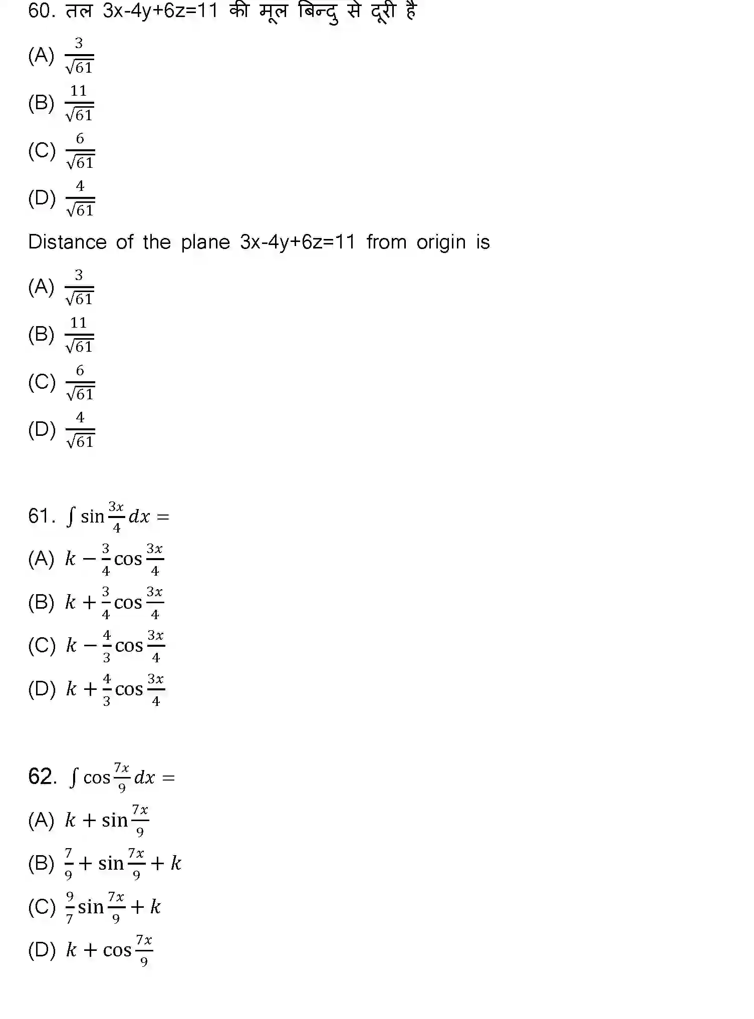 Bihar Board Class 12 2023 MATHEMATICS-121-327-E Question Bank - Page 21