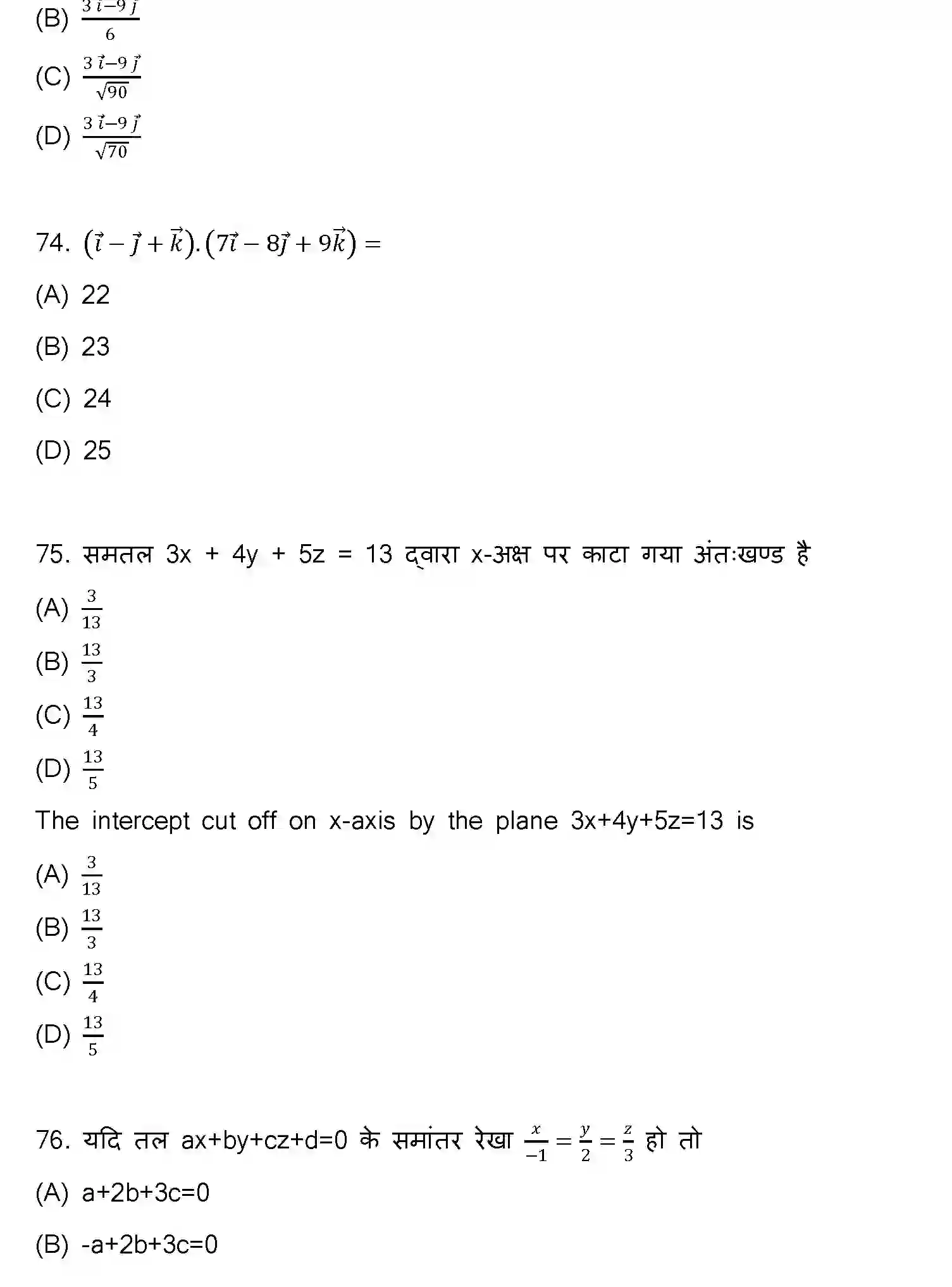 Bihar Board Class 12 2023 MATHEMATICS-121-327-E Question Bank - Page 25