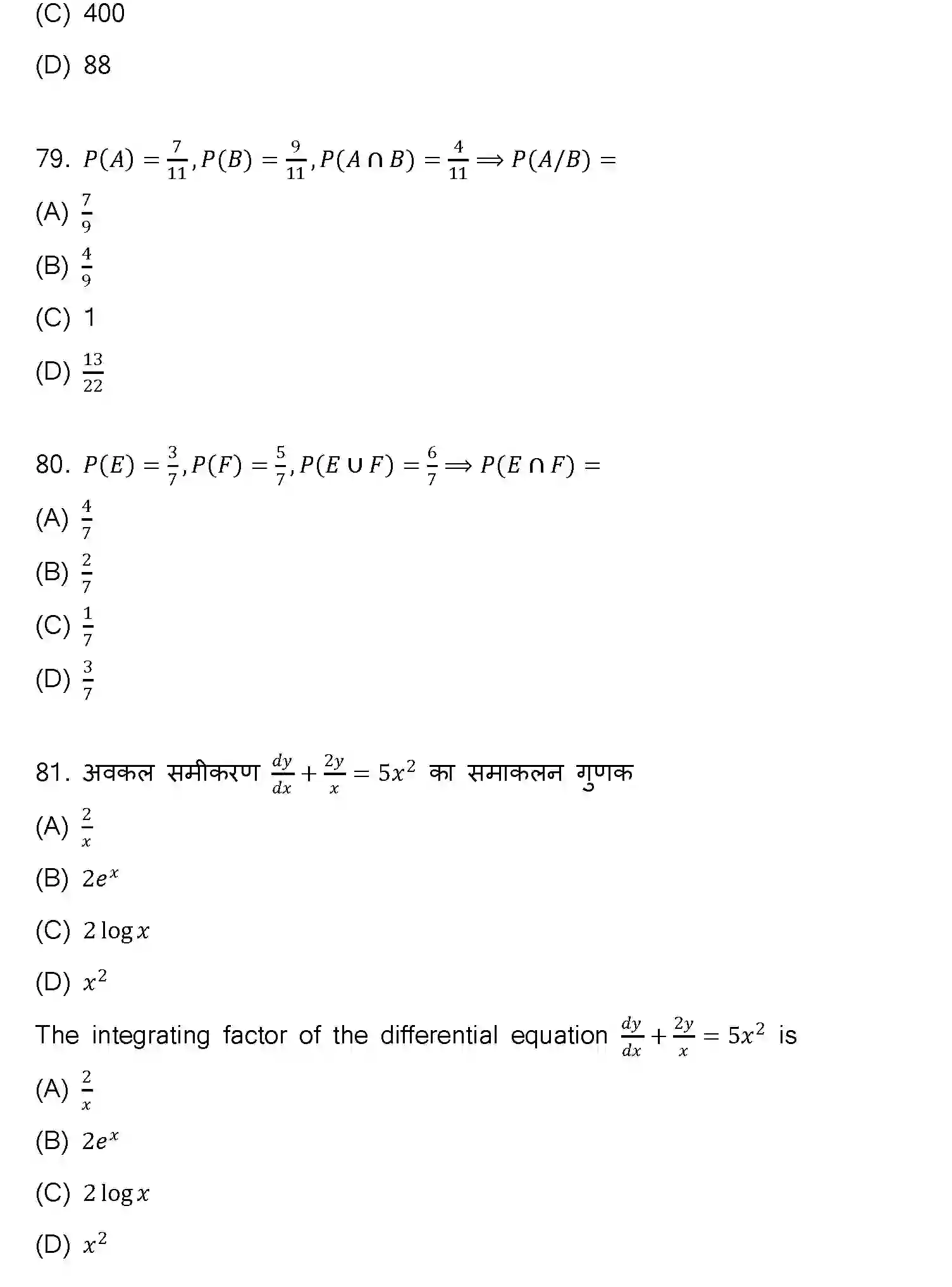 Bihar Board Class 12 2023 MATHEMATICS-121-327-E Question Bank - Page 27
