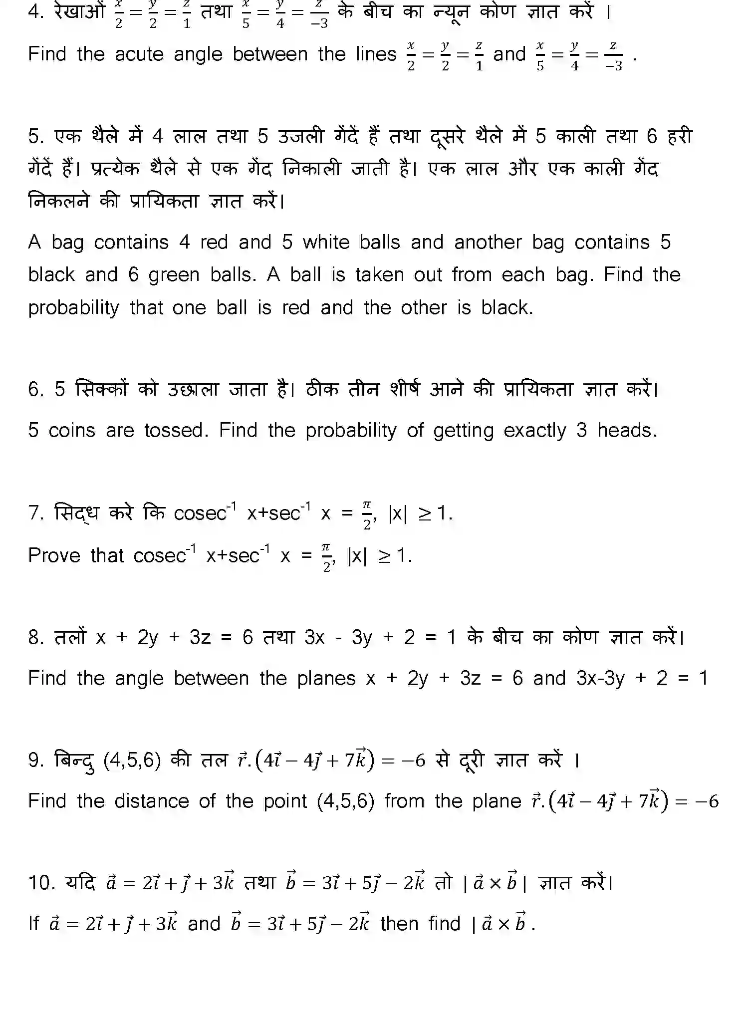 Bihar Board Class 12 2023 MATHEMATICS-121-327-E Question Bank - Page 34