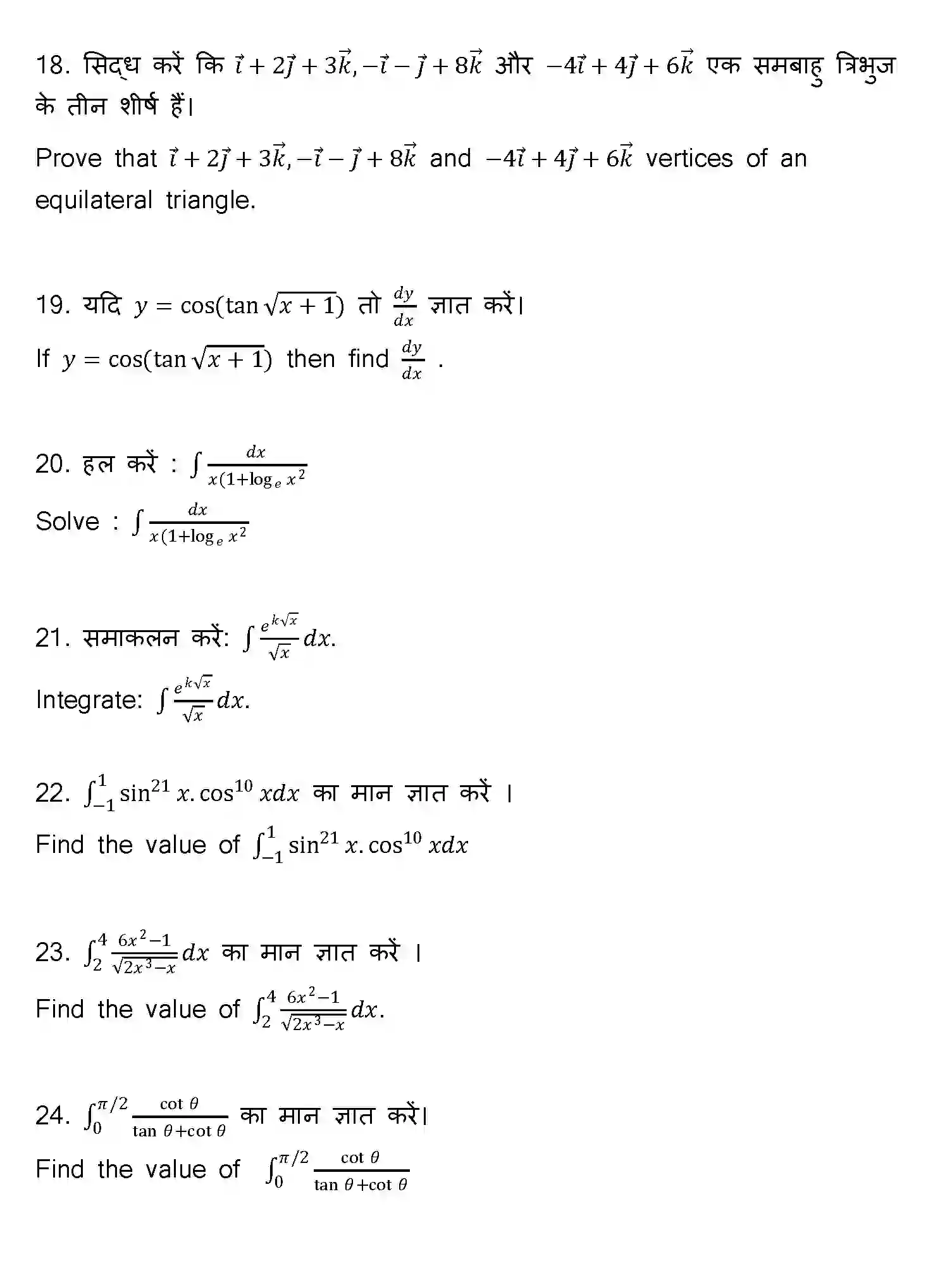 Bihar Board Class 12 2023 MATHEMATICS-121-327-E Question Bank - Page 36