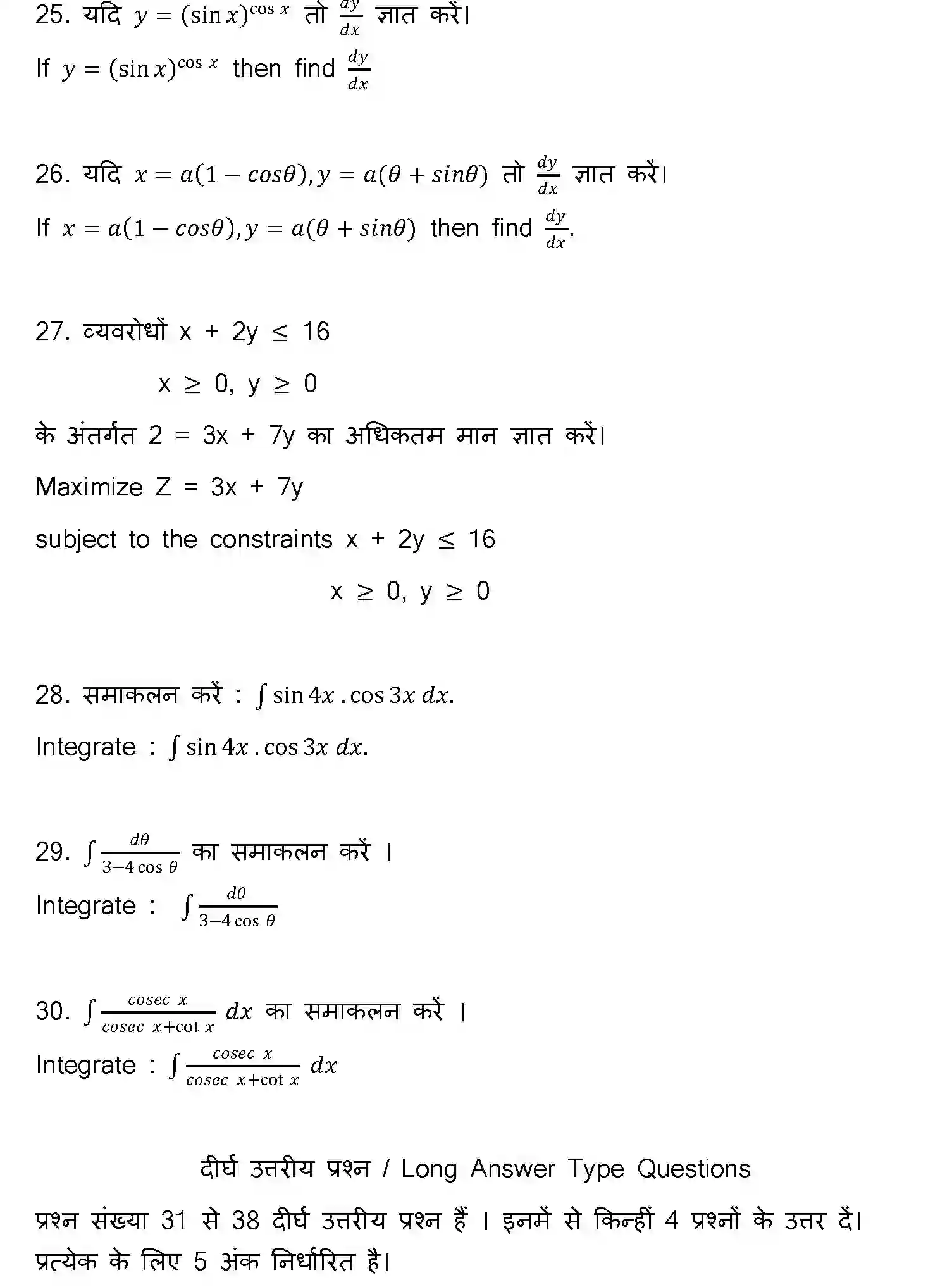 Bihar Board Class 12 2023 MATHEMATICS-121-327-E Question Bank - Page 37