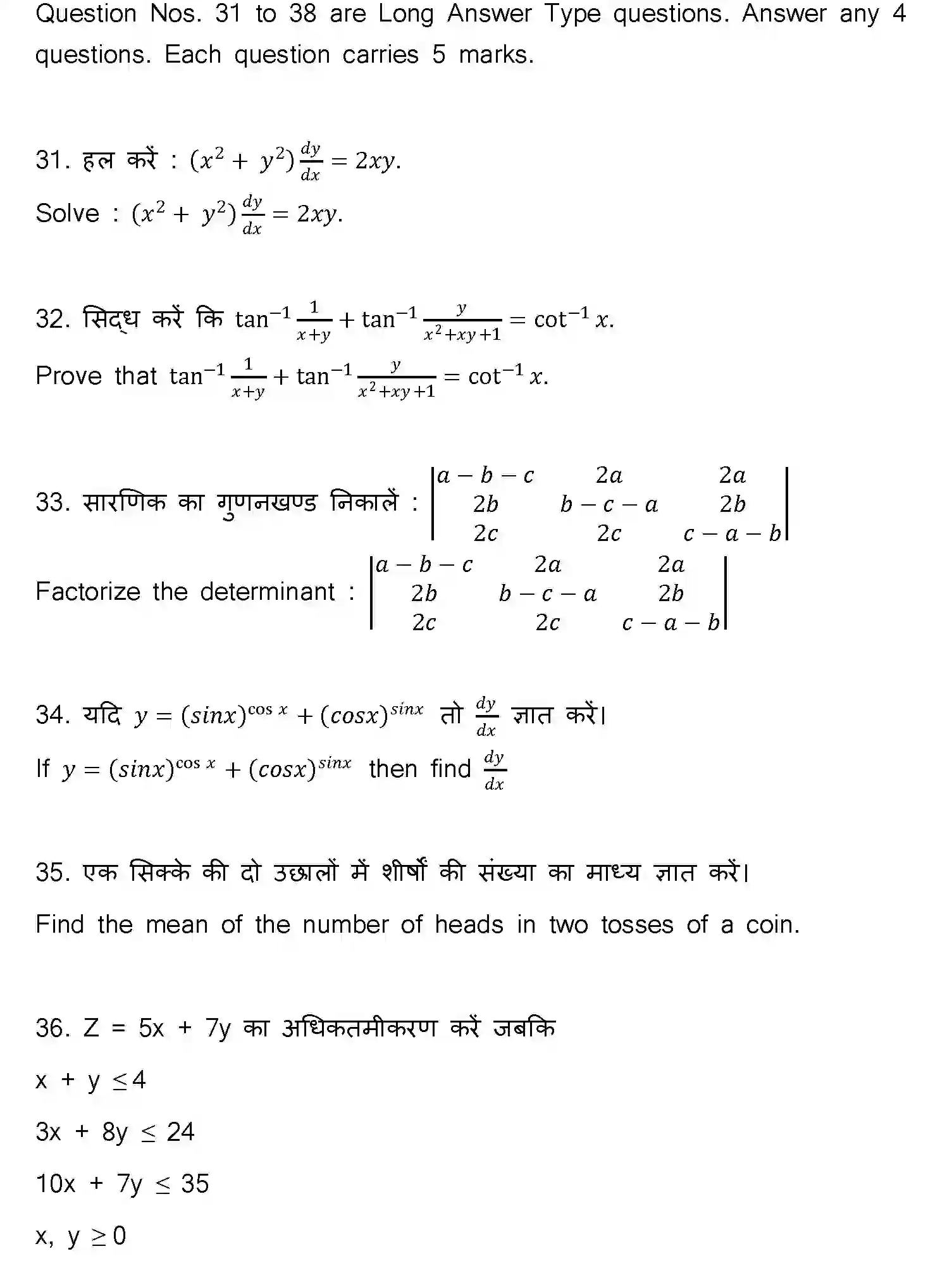 Bihar Board Class 12 2023 MATHEMATICS-121-327-E Question Bank - Page 38