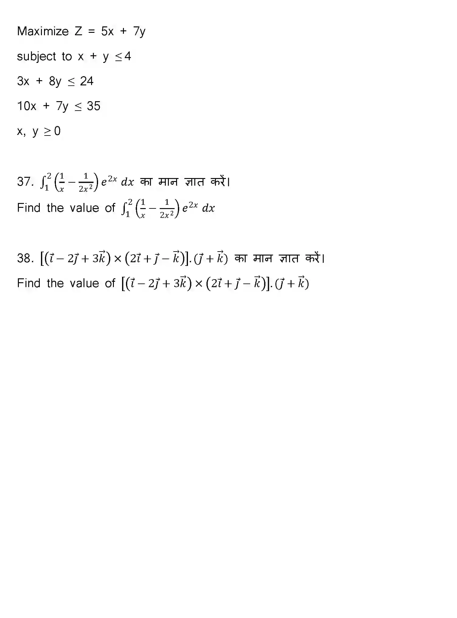 Bihar Board Class 12 2023 MATHEMATICS-121-327-E Question Bank - Page 39
