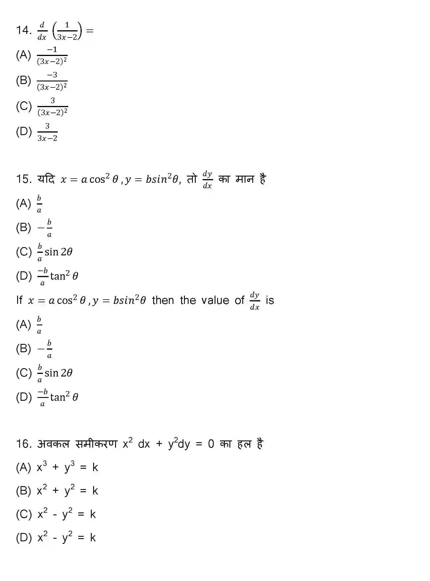 Bihar Board Class 12 2023 MATHEMATICS-121-327-E Question Bank - Page 6