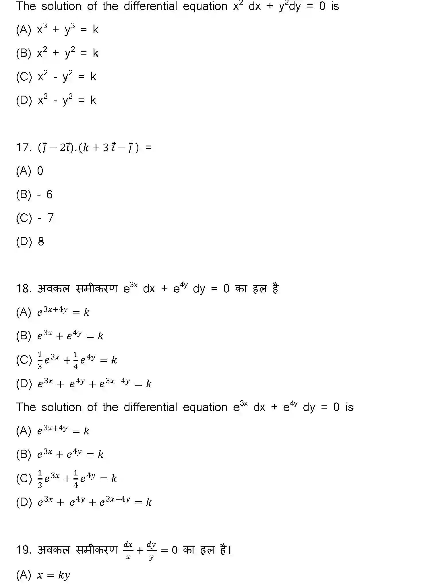 Bihar Board Class 12 2023 MATHEMATICS-121-327-E Question Bank - Page 7