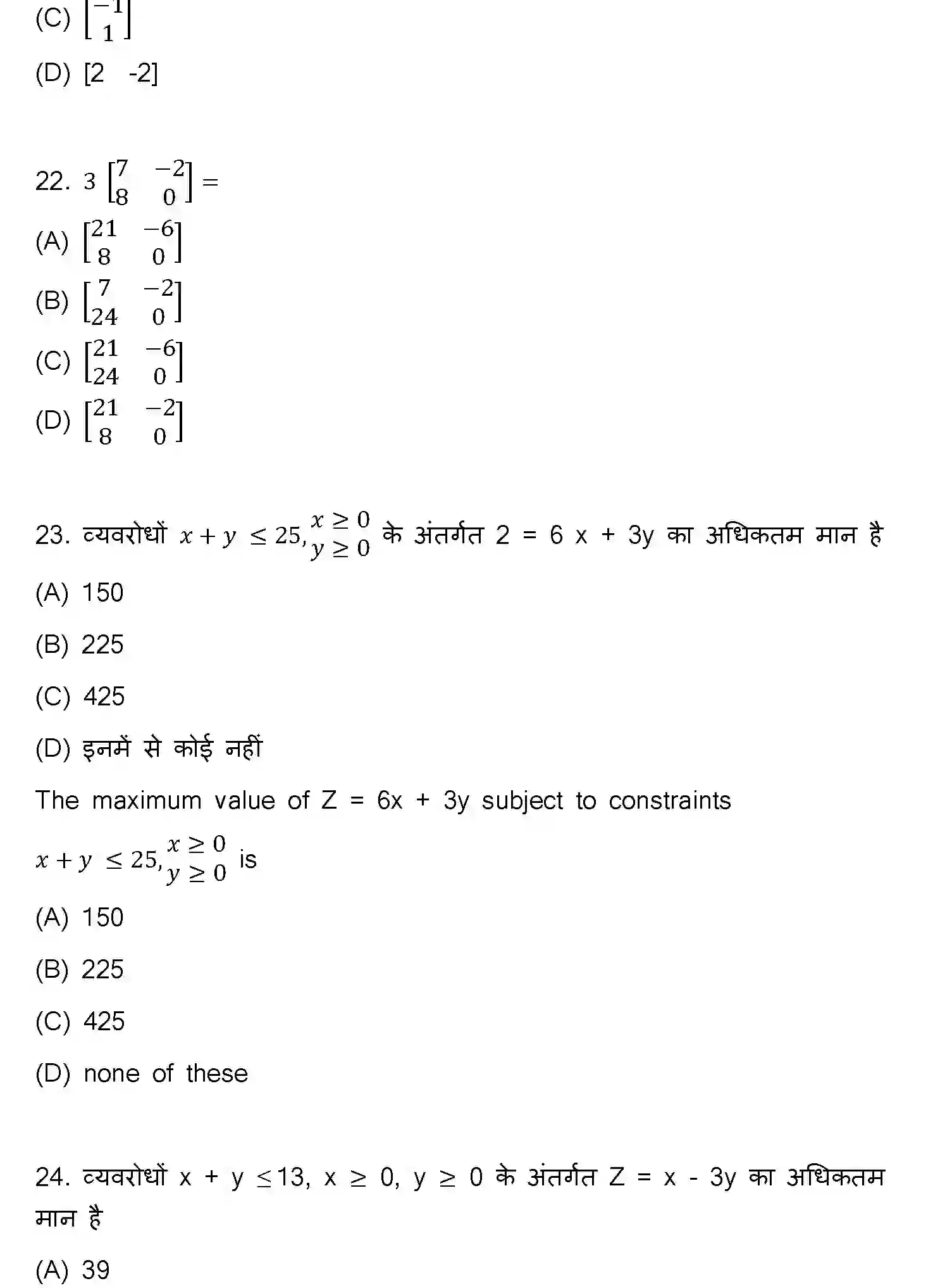 Bihar Board Class 12 2023 MATHEMATICS-121-327-E Question Bank - Page 9