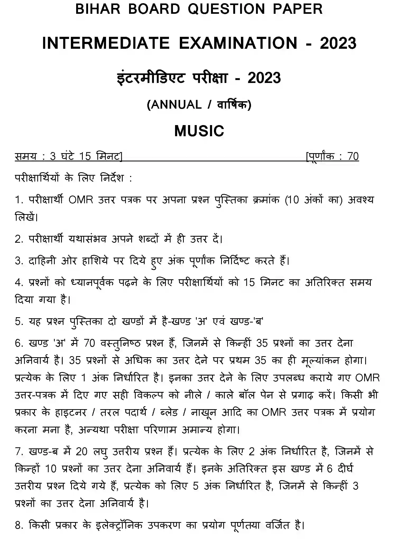 Bihar Board Class 12 2023 MUSIC Question Bank - Page 1