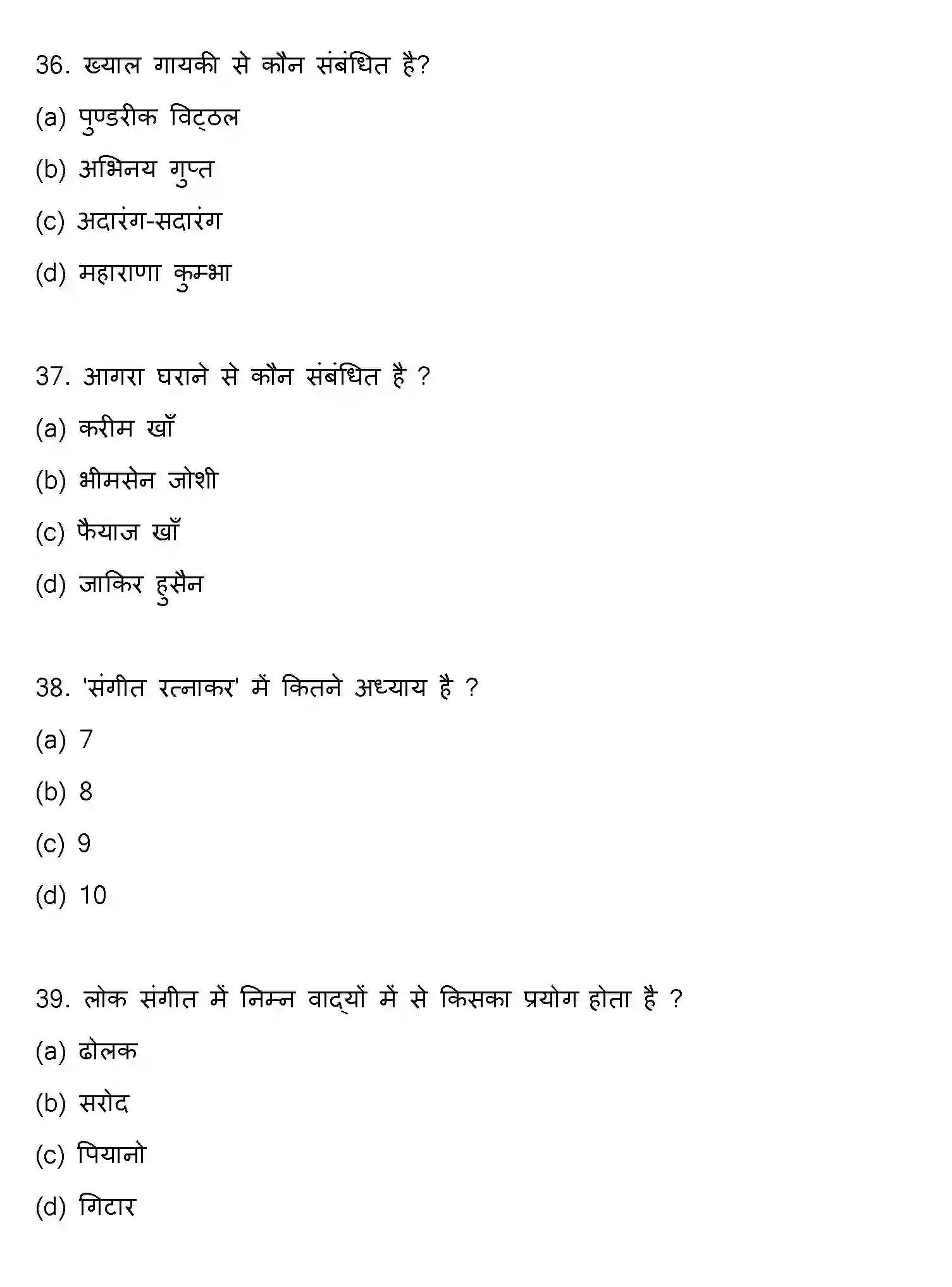 Bihar Board Class 12 2023 MUSIC Question Bank - Page 11