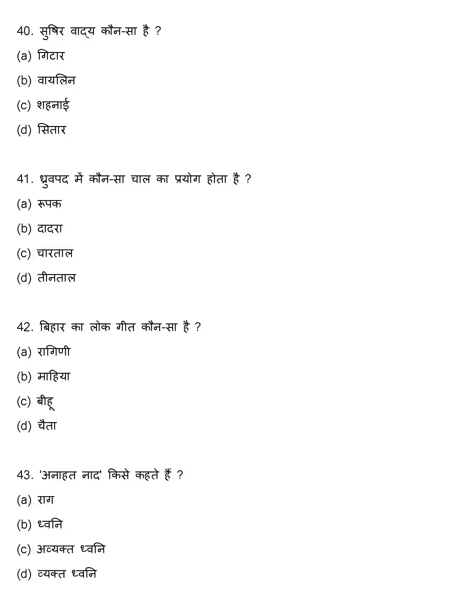 Bihar Board Class 12 2023 MUSIC Question Bank - Page 12