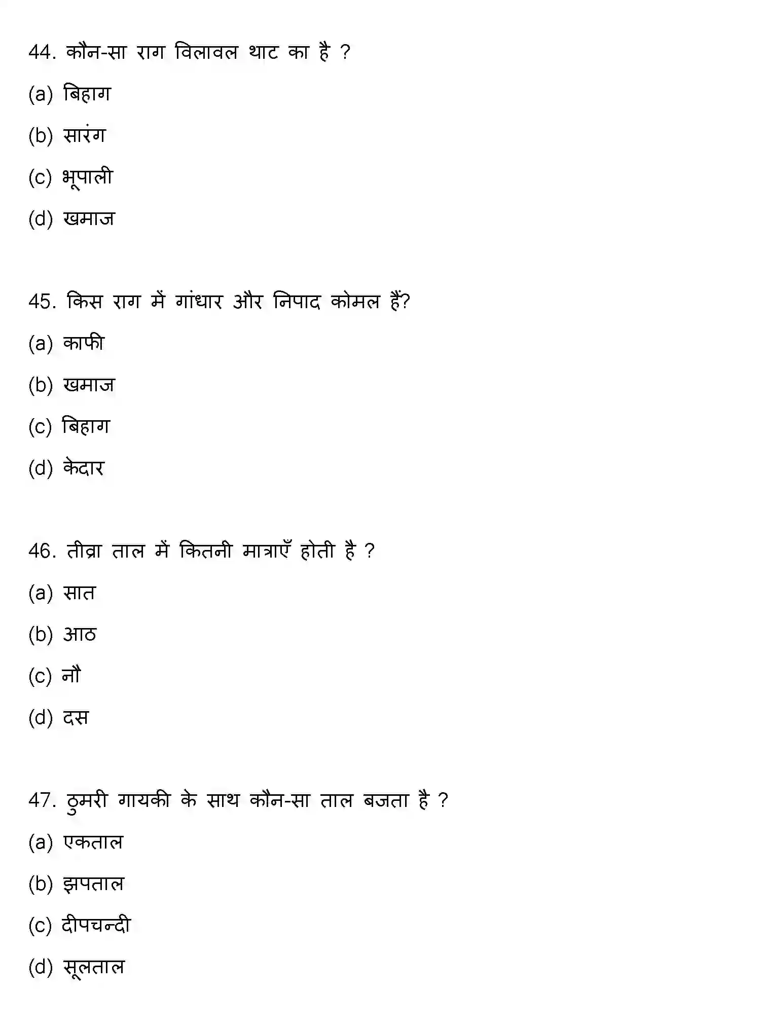 Bihar Board Class 12 2023 MUSIC Question Bank - Page 13