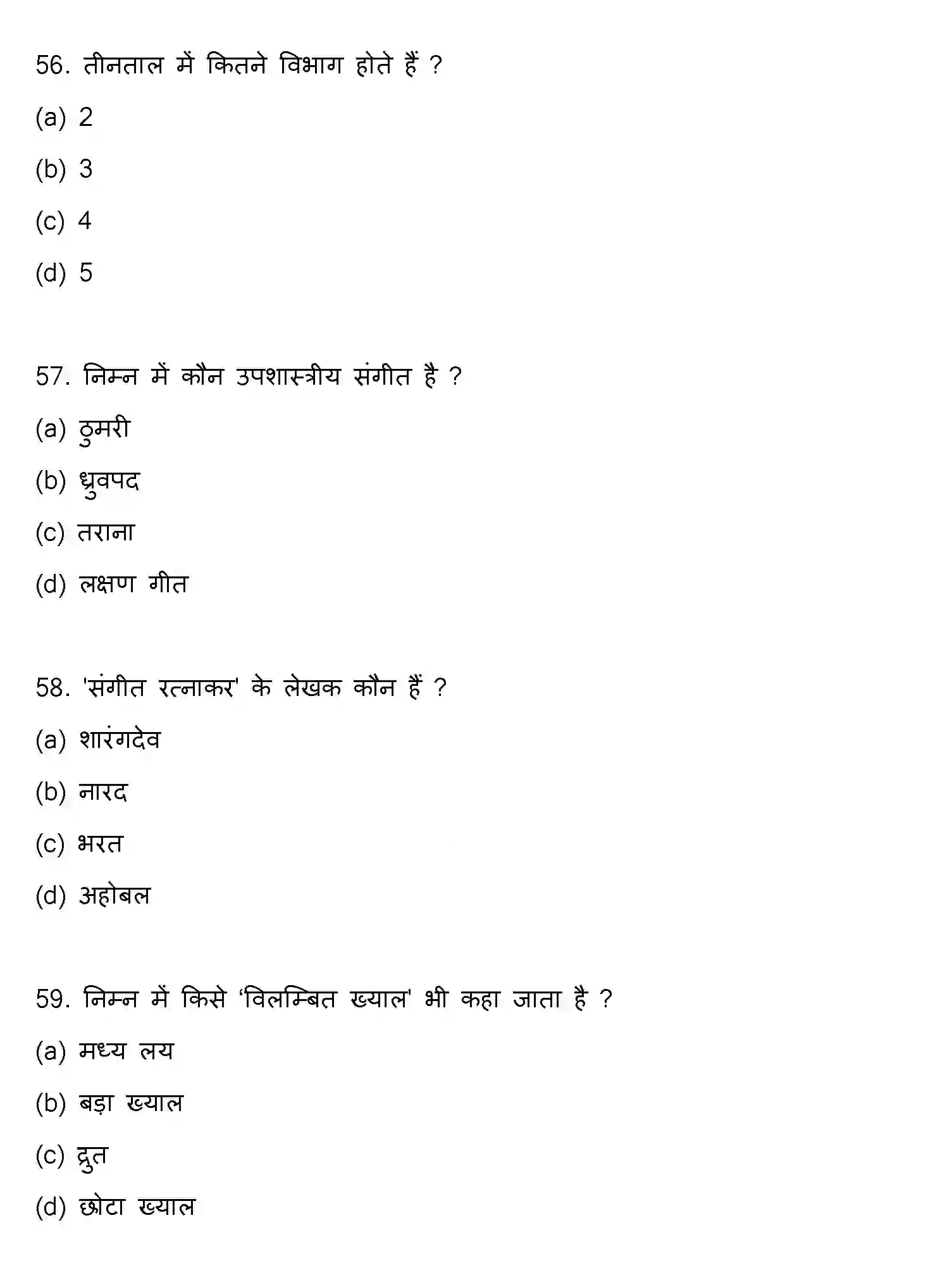 Bihar Board Class 12 2023 MUSIC Question Bank - Page 16