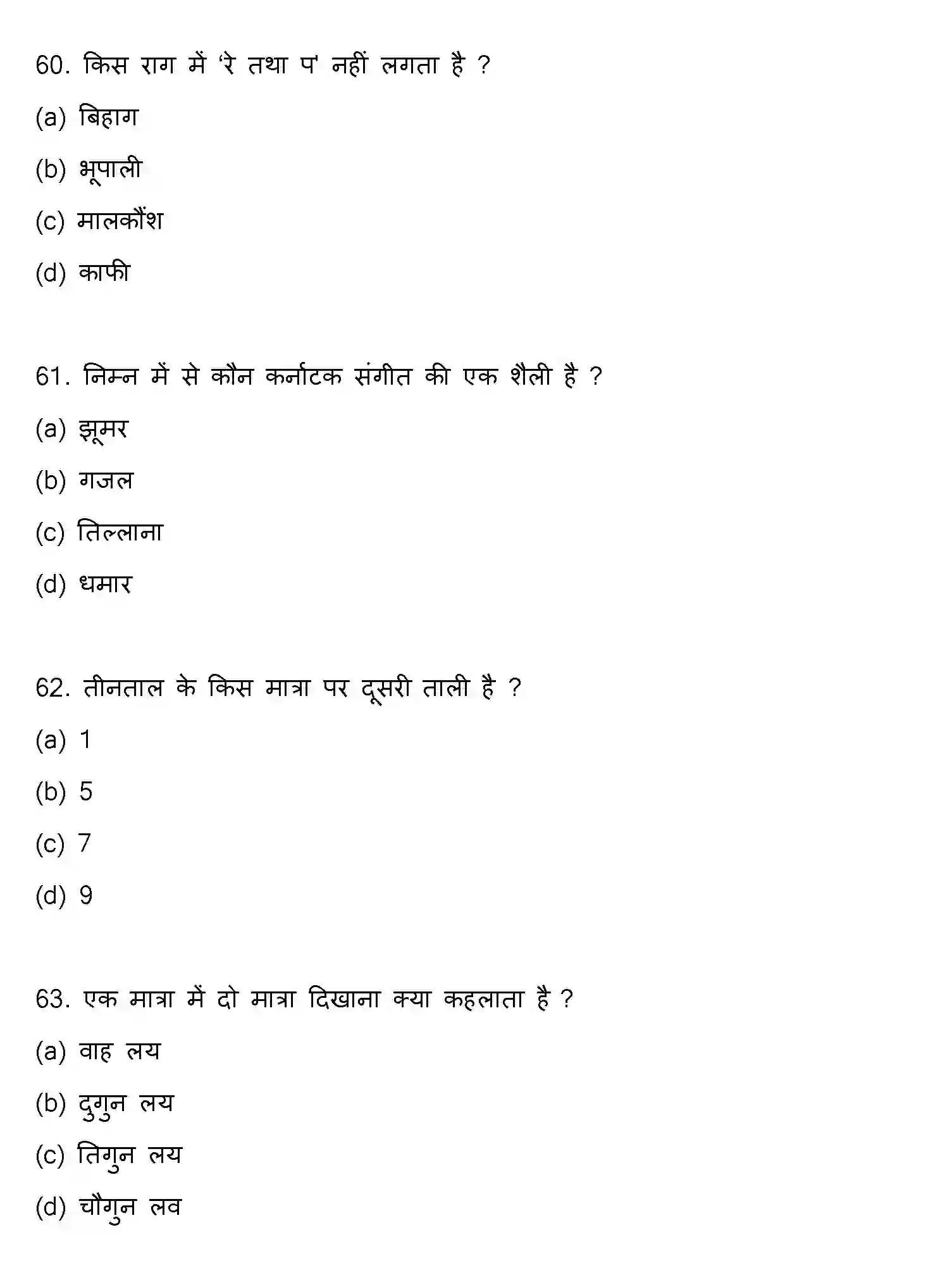 Bihar Board Class 12 2023 MUSIC Question Bank - Page 17