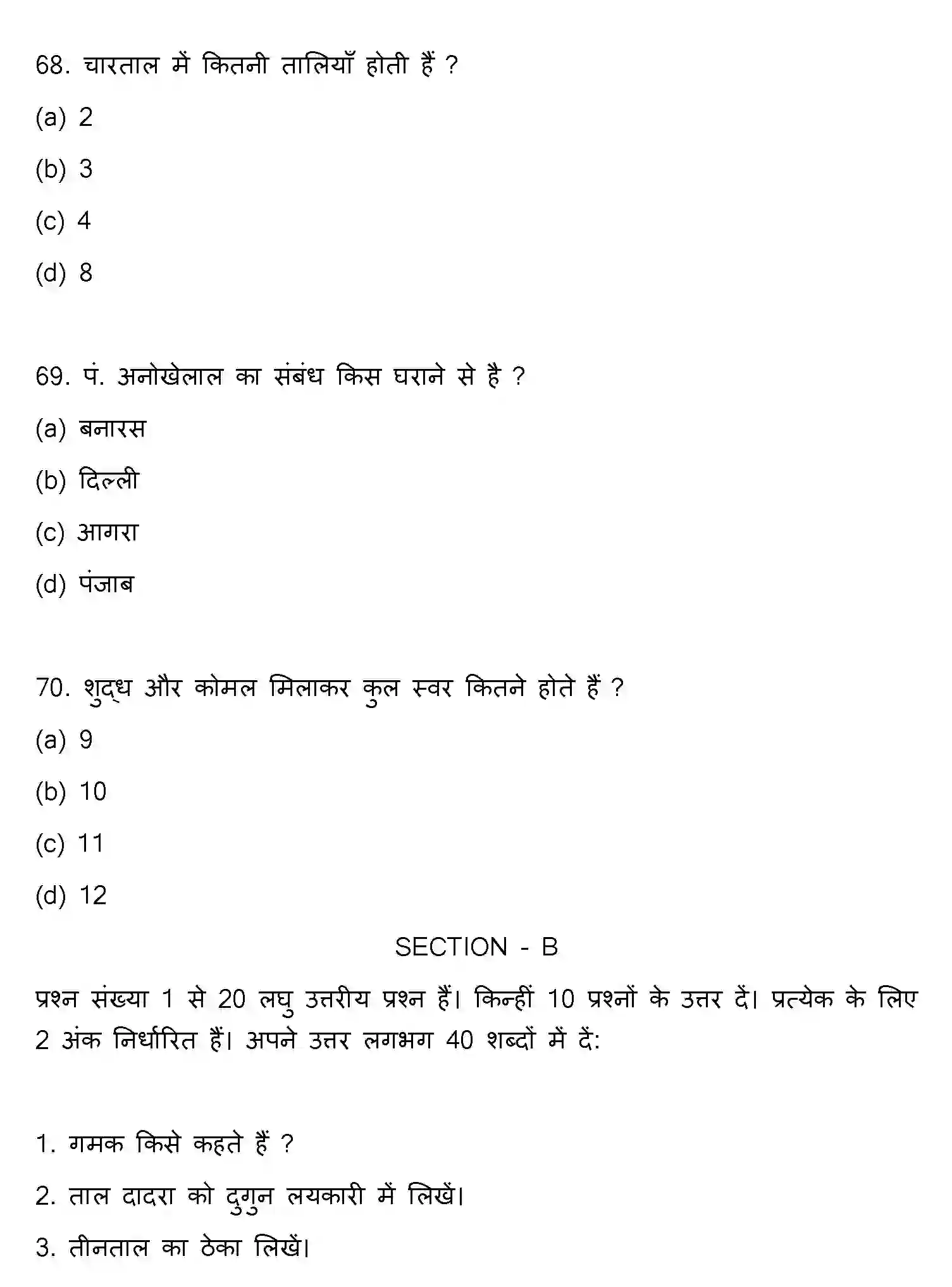 Bihar Board Class 12 2023 MUSIC Question Bank - Page 19