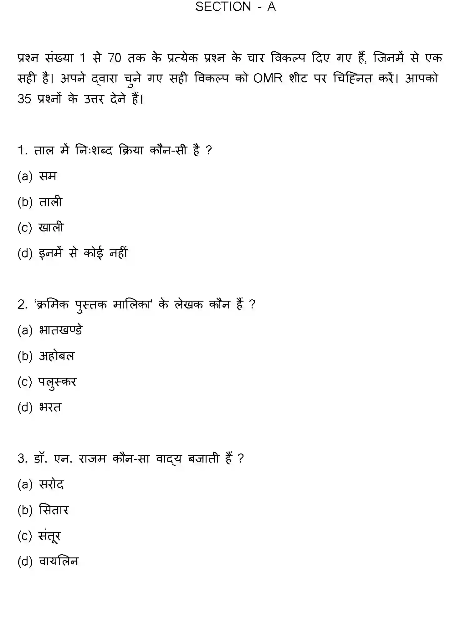 Bihar Board Class 12 2023 MUSIC Question Bank - Page 2