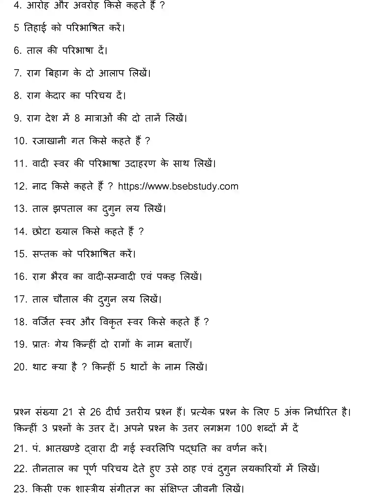 Bihar Board Class 12 2023 MUSIC Question Bank - Page 20