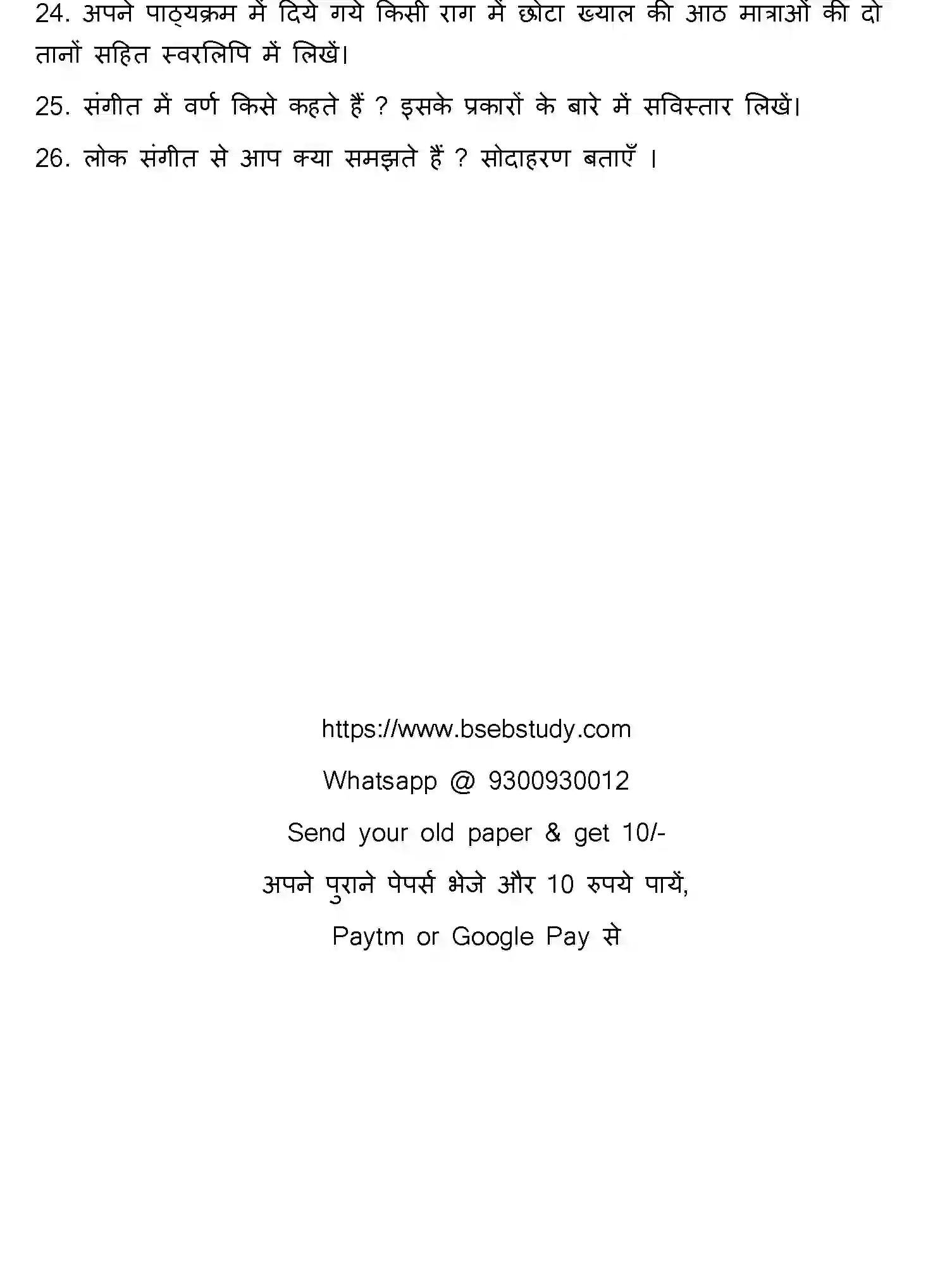 Bihar Board Class 12 2023 MUSIC Question Bank - Page 21