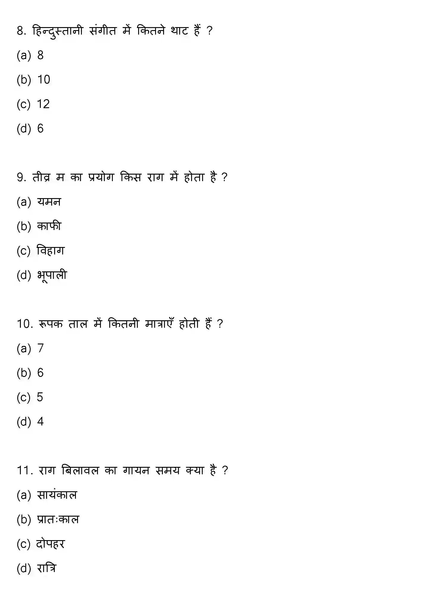 Bihar Board Class 12 2023 MUSIC Question Bank - Page 4