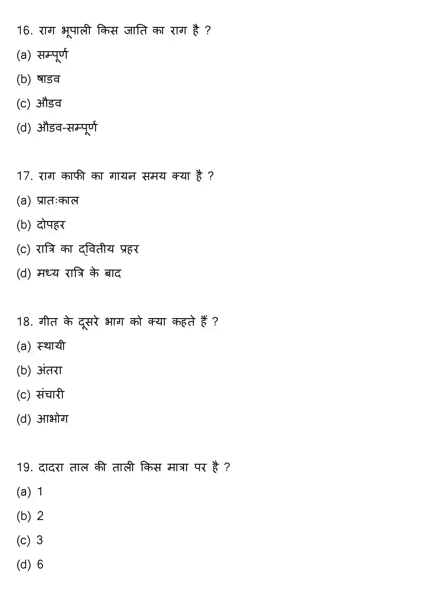 Bihar Board Class 12 2023 MUSIC Question Bank - Page 6