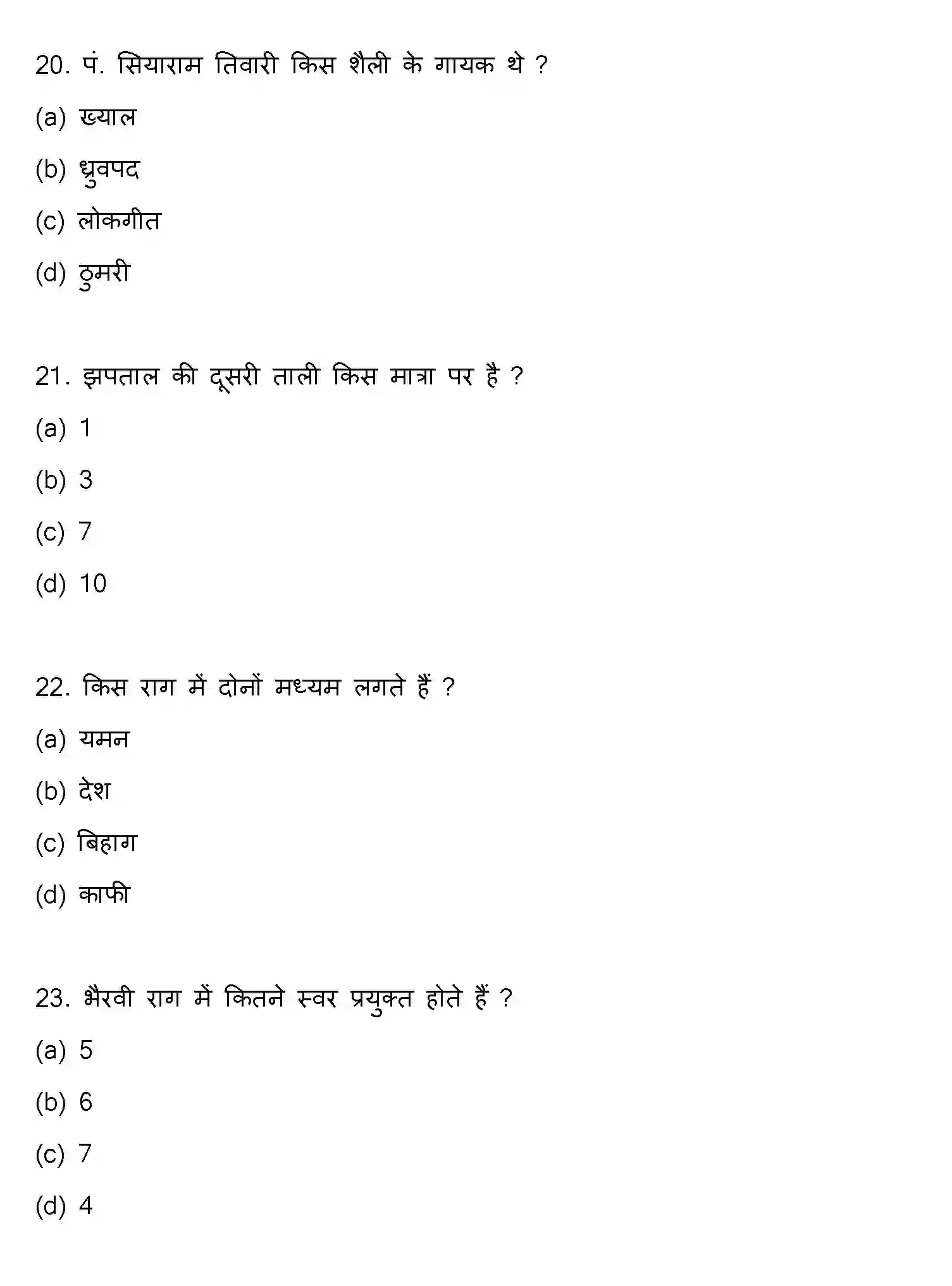 Bihar Board Class 12 2023 MUSIC Question Bank - Page 7