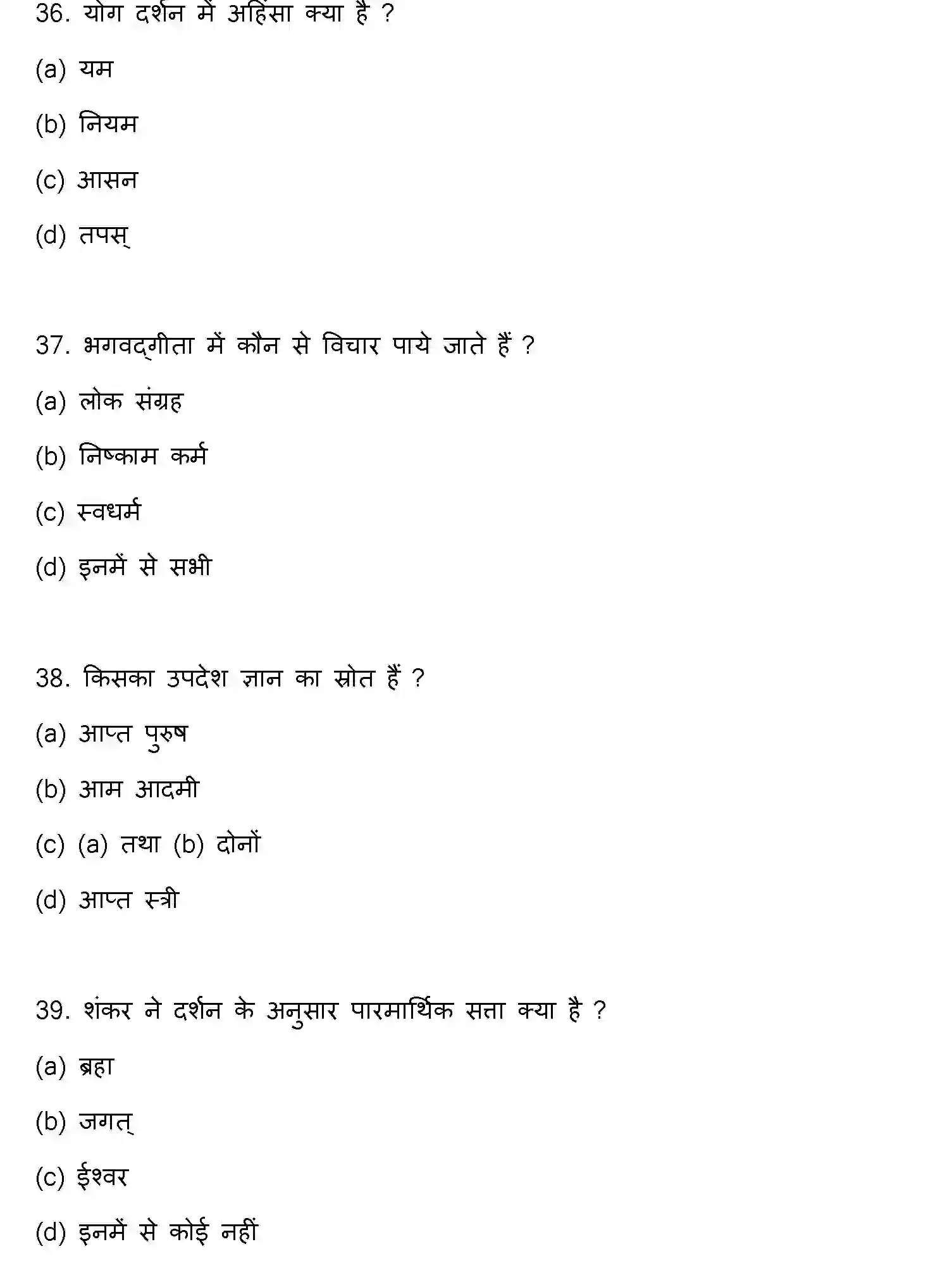 Bihar Board Class 12 2023 PHILOSOPHY Question Bank - Page 11