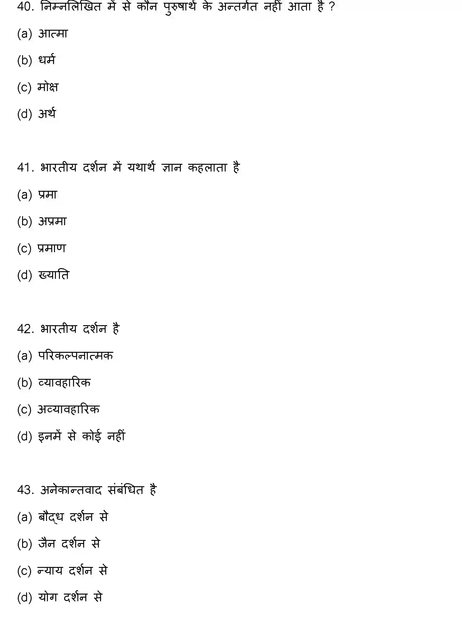Bihar Board Class 12 2023 PHILOSOPHY Question Bank - Page 12