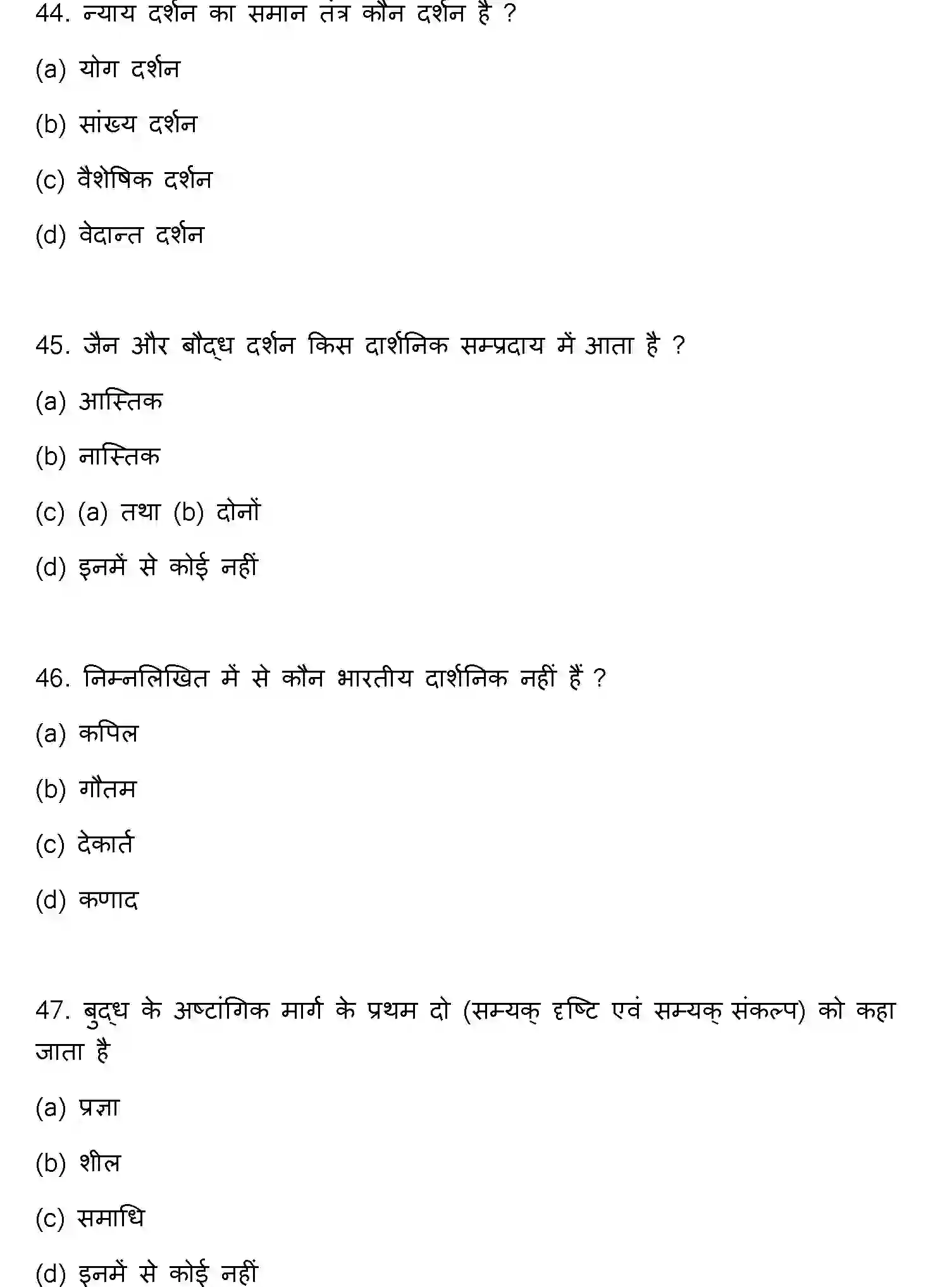 Bihar Board Class 12 2023 PHILOSOPHY Question Bank - Page 13