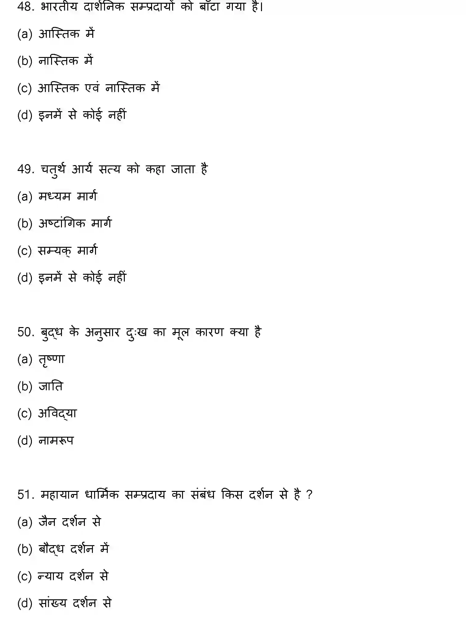 Bihar Board Class 12 2023 PHILOSOPHY Question Bank - Page 14