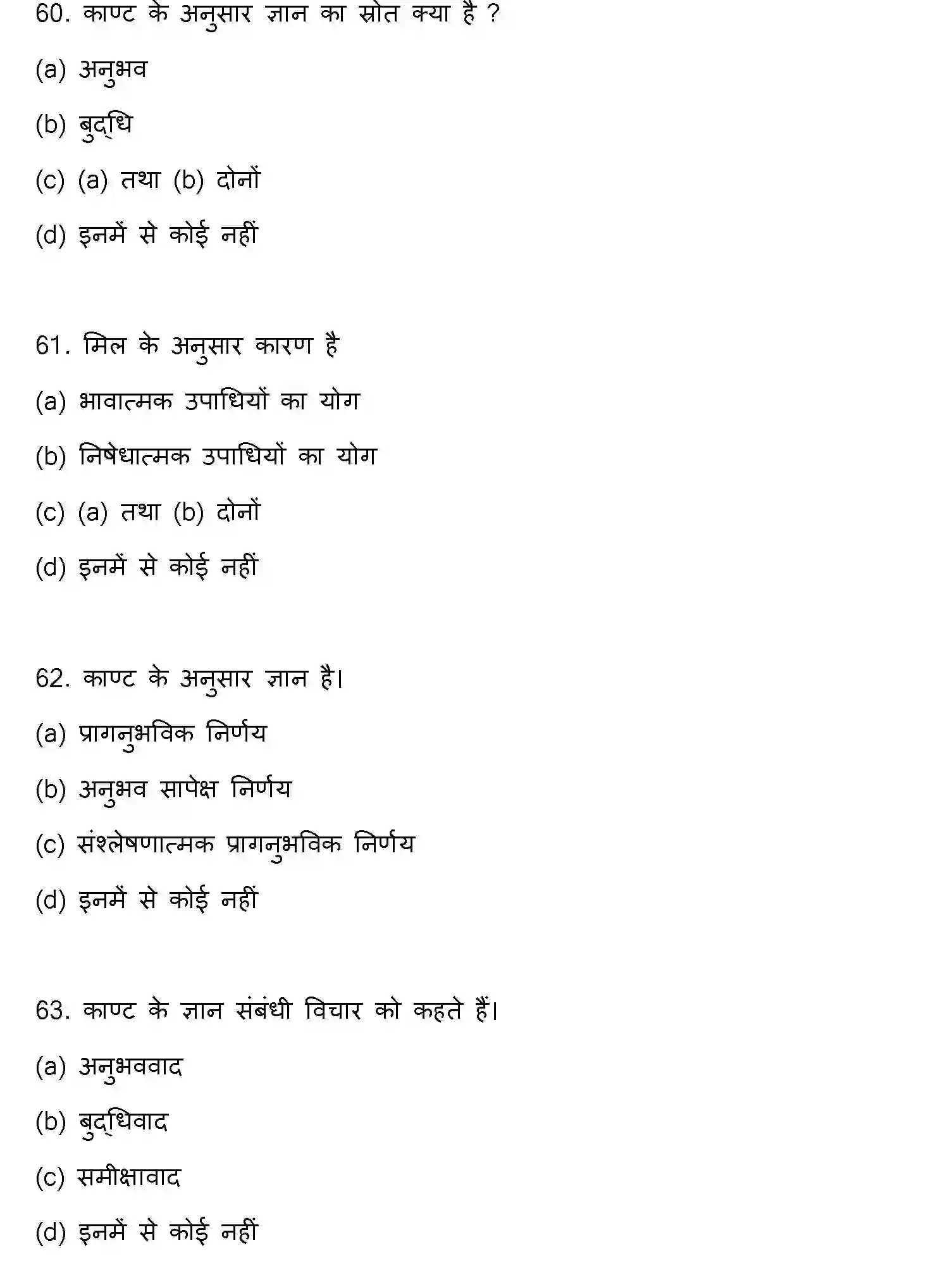 Bihar Board Class 12 2023 PHILOSOPHY Question Bank - Page 17